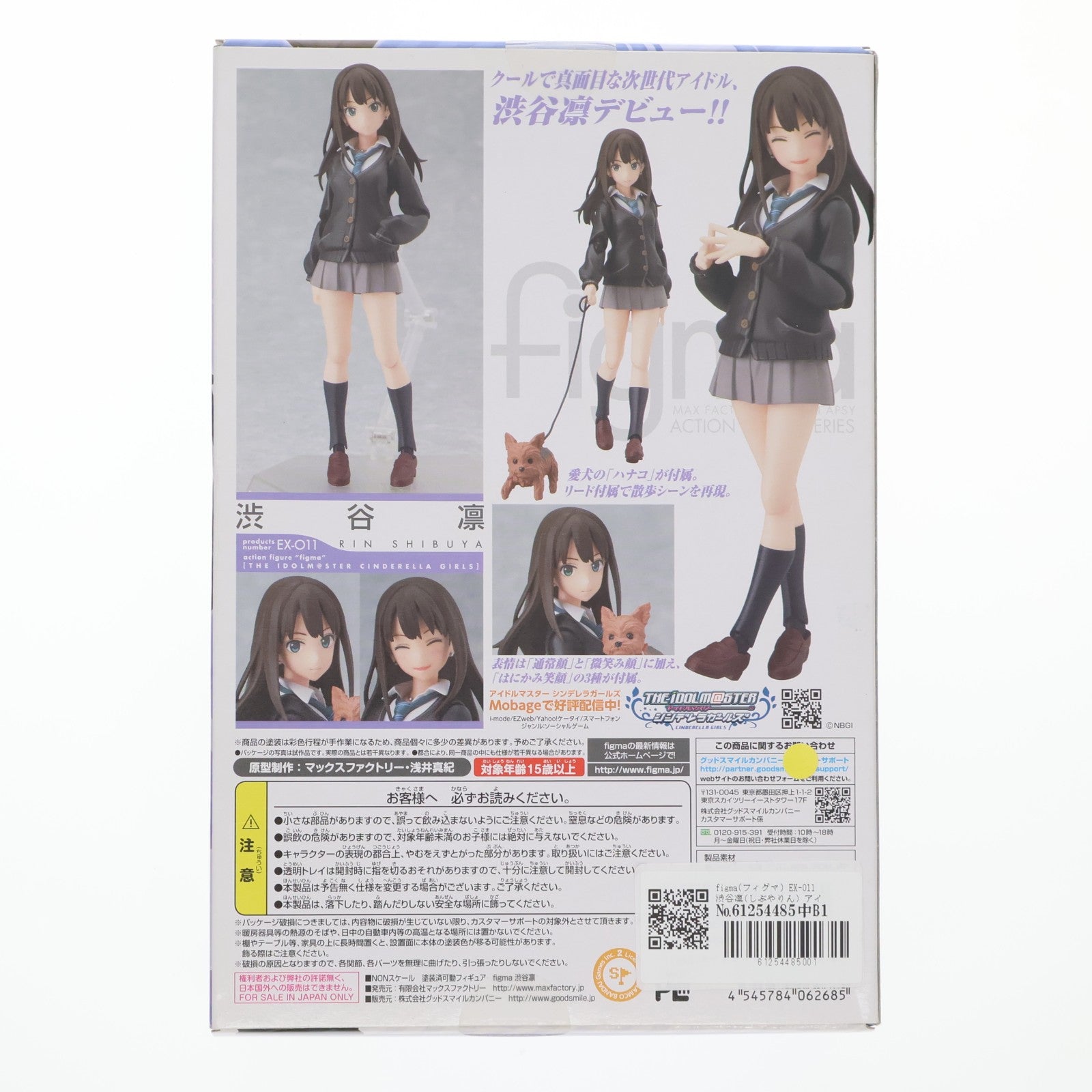【中古即納】[FIG] figma(フィグマ) EX-011 渋谷凛(しぶやりん) アイドルマスター シンデレラガールズ 完成品 可動フィギュア ワンフェス2013冬&GOODSMILE ONLINE限定 マックスファクトリー(20130210)