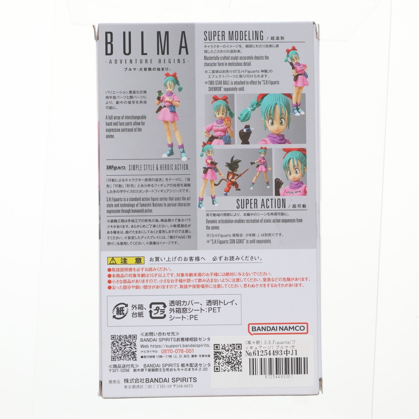 【中古即納】[FIG] (再々販) S.H.Figuarts(フィギュアーツ) ブルマ-大冒険の始まり- ドラゴンボールシリーズ 完成品 可動フィギュア バンダイスピリッツ(20251122)