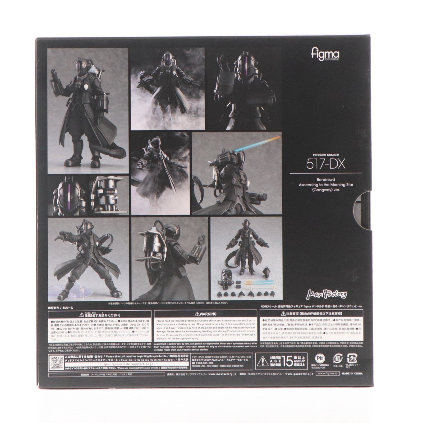 【中古即納】[FIG] figma(フィグマ) 517-DX ボンドルド 明星へ登る(ギャングウェイ)ver. 劇場版「メイドインアビス」-深き魂の黎明- 完成品 可動フィギュア マックスファクトリー(20220309)