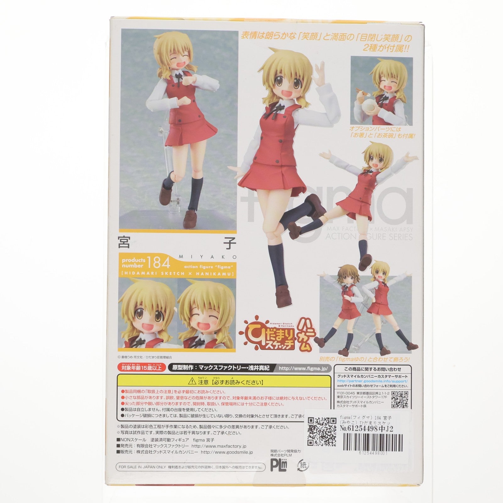 【中古即納】[FIG] figma(フィグマ) 184 宮子(みやこ) ひだまりスケッチ×ハニカム 完成品 可動フィギュア マックスファクトリー(20130728)
