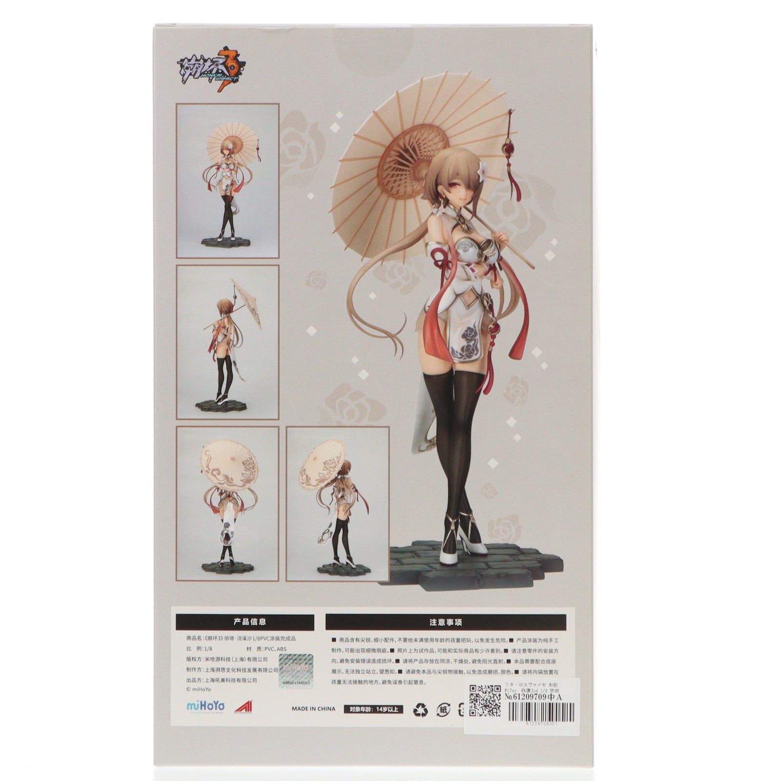 【中古即納】[FIG] リタ・ロスヴァイセ お別れVer. 崩壊3rd 1/8 完成品 フィギュア miHoYo(ミホヨ)(20200731)
