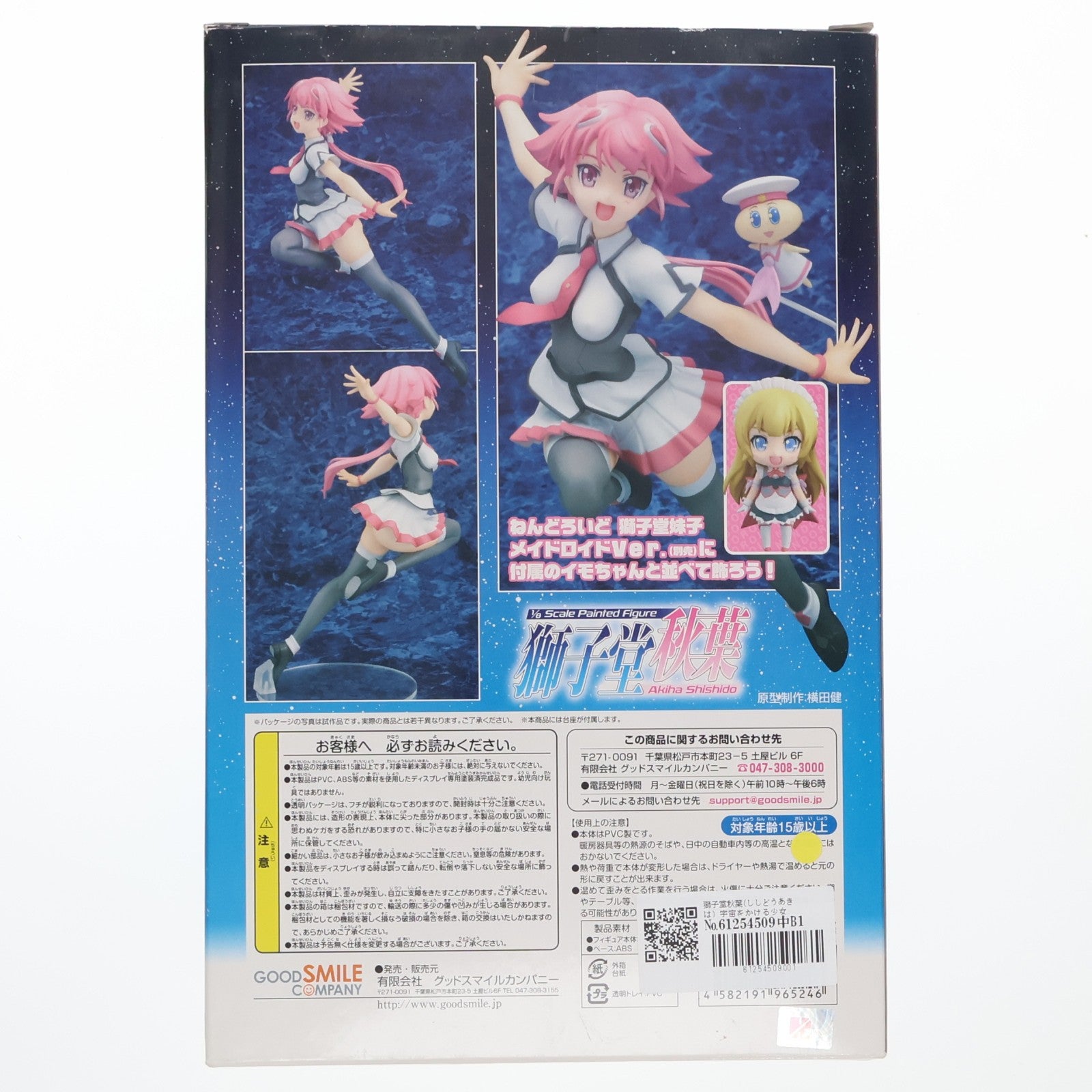 【中古即納】[FIG] 獅子堂秋葉(ししどうあきは) 宇宙をかける少女 1/8 完成品 フィギュア グッドスマイルカンパニー(20090729)