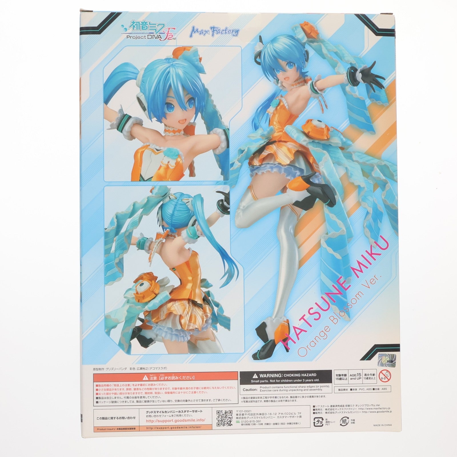 【中古即納】[FIG] 初音ミク オレンジブロッサムVer. 初音ミク-Project DIVA- F 2nd 1/7 完成品 フィギュア マックスファクトリー(20170122)