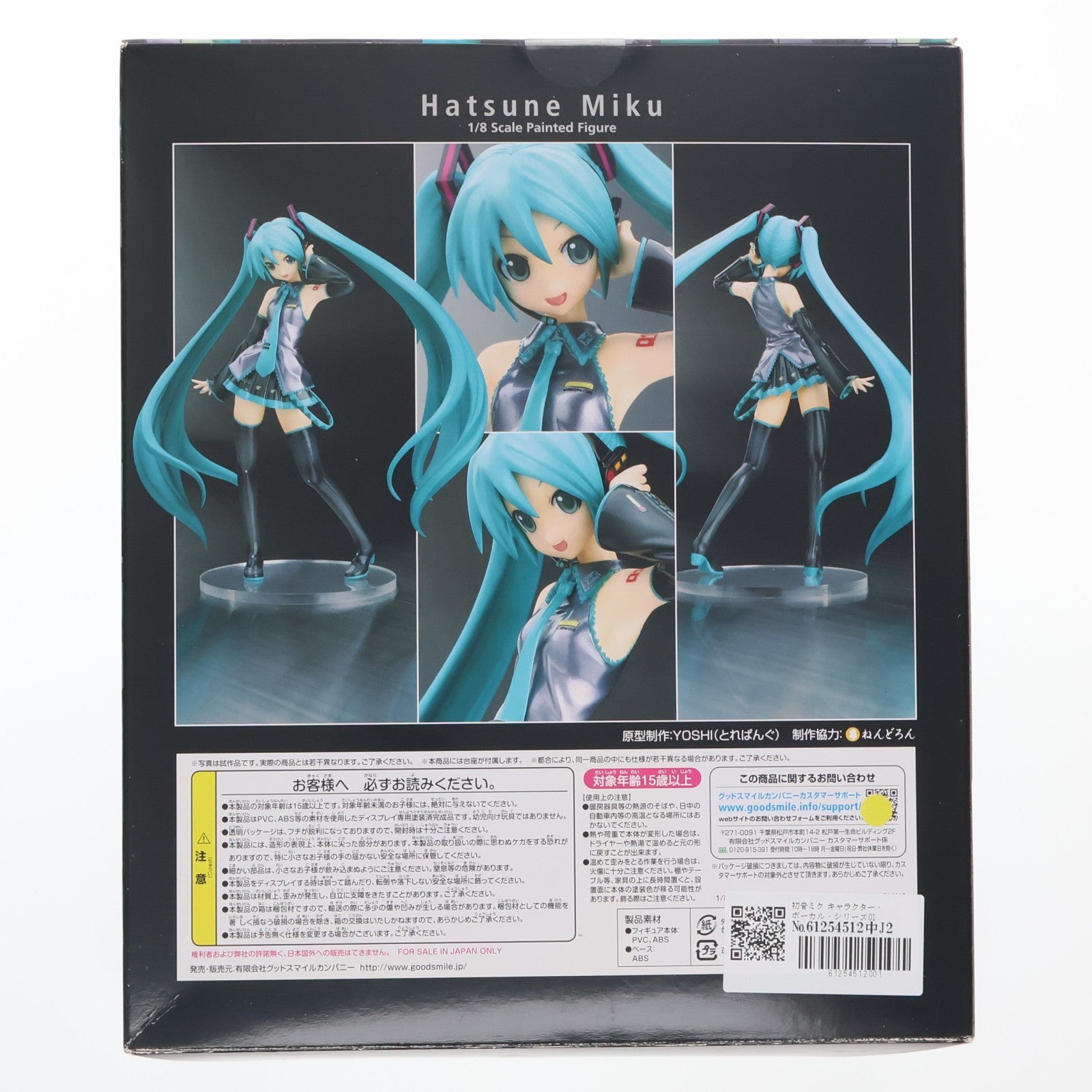 【中古即納】[FIG] 初音ミク キャラクター・ボーカル・シリーズ01 1/8 完成品 フィギュア グッドスマイルカンパニー(20110719)