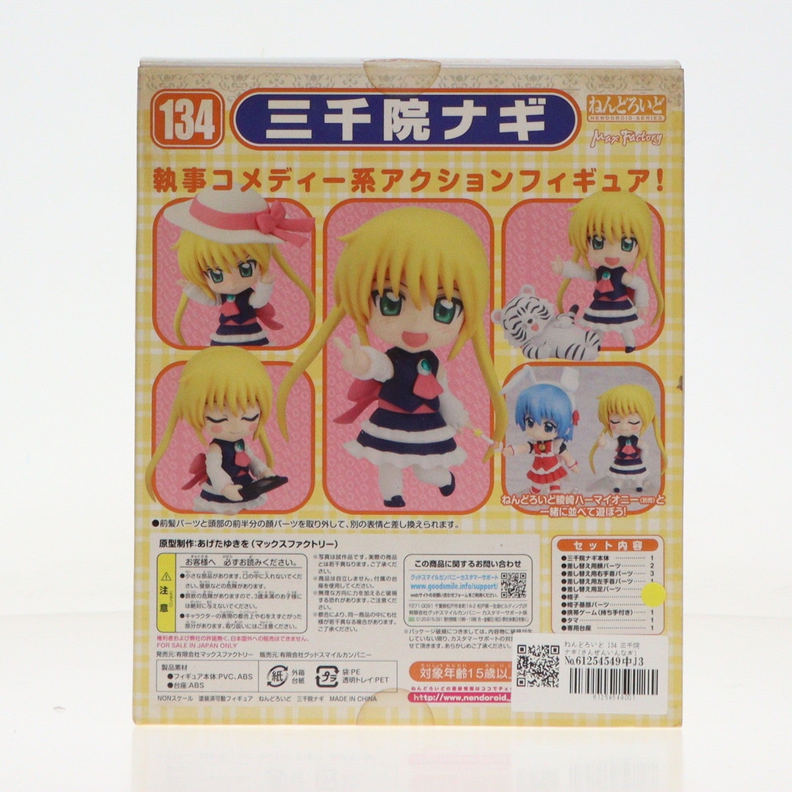 【中古即納】[FIG] ねんどろいど 134 三千院ナギ(さんぜんいんなぎ) ハヤテのごとく!! 完成品 可動フィギュア マックスファクトリー(20110330)