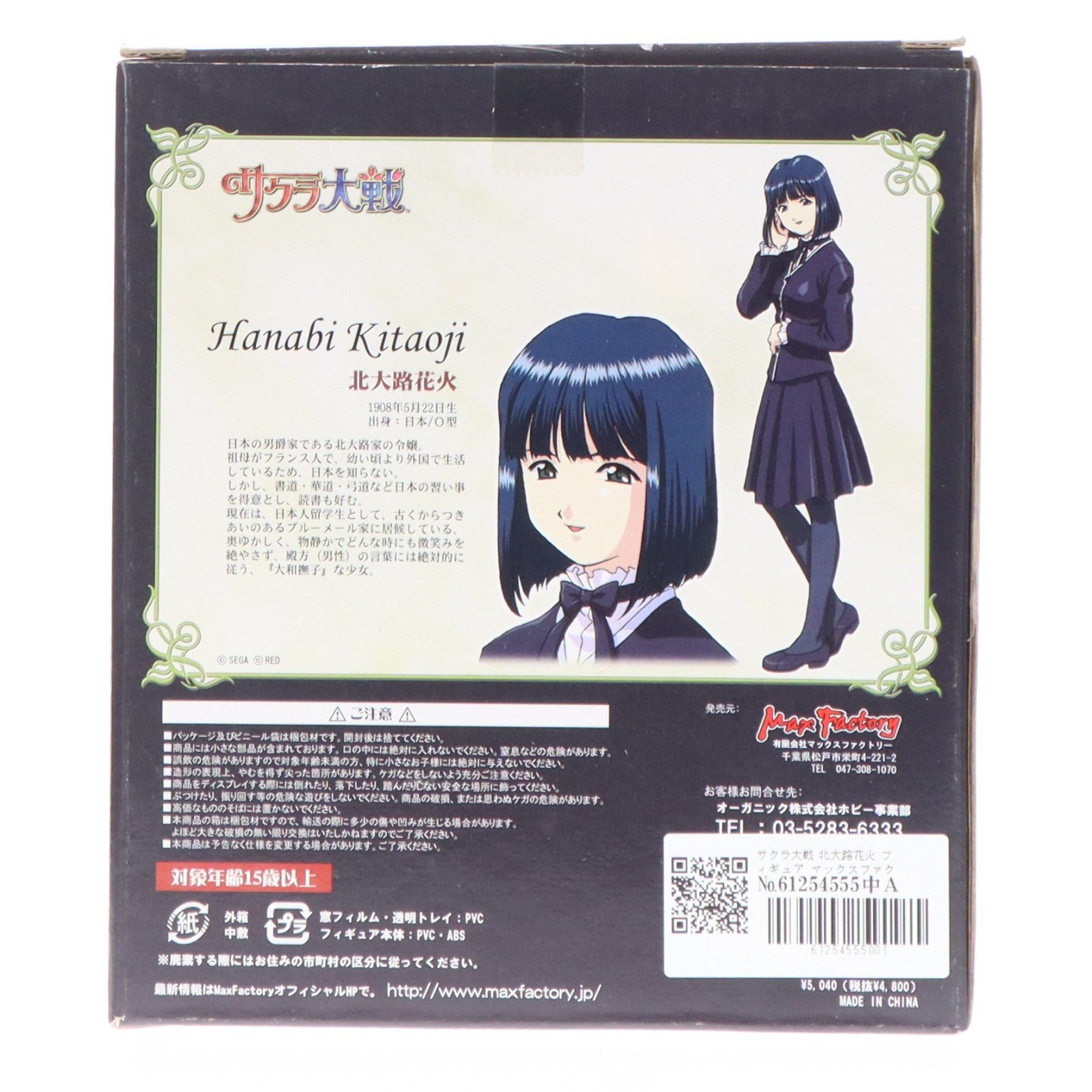 【中古即納】[FIG] 北大路花火(きたおおじはなび) サクラ大戦3 完成品 フィギュア マックスファクトリー(20041030)