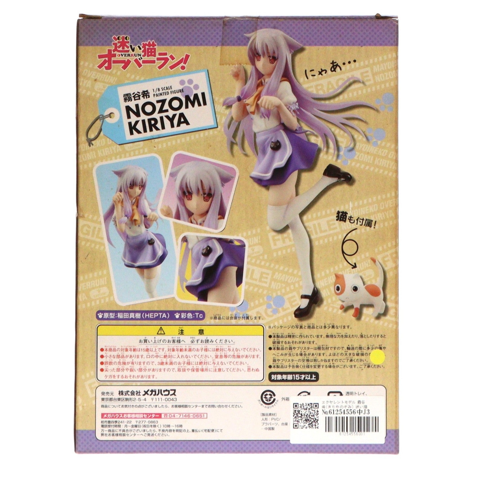 【中古即納】[FIG] エクセレントモデル 霧谷希(きりやのぞみ) 迷い猫オーバーラン! 1/8 完成品 フィギュア メガハウス(20110531)