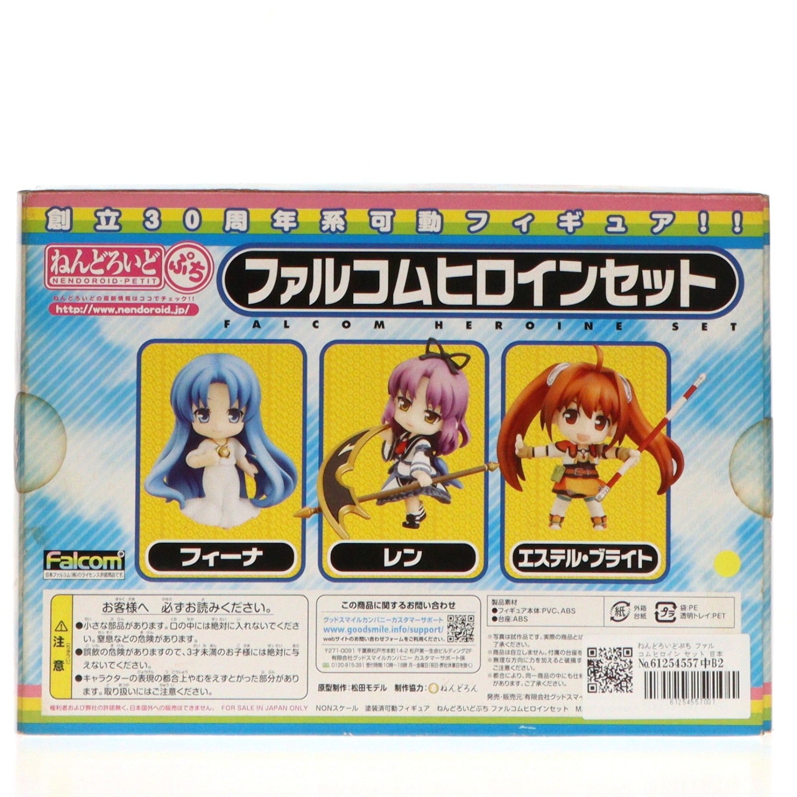 【中古即納】[FIG] ねんどろいどぷち ファルコムヒロイン セット 日本ファルコム 完成品 可動フィギュア グッドスマイルカンパニー(20120430)
