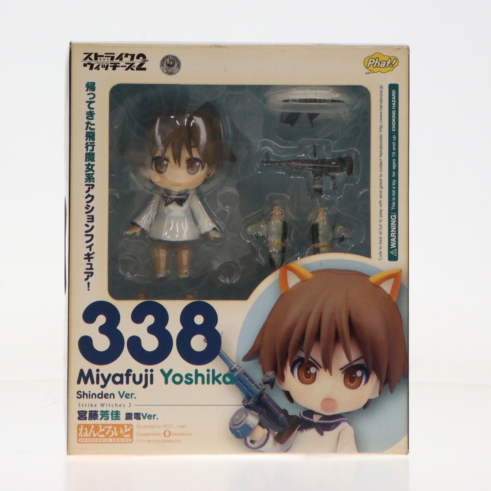 【中古即納】[FIG] ねんどろいど 338 宮藤芳佳 震電Ver.(みやふじよしか しんでんver) ストライクウィッチーズ2 完成品 可動フィギュア Phat!(ファット・カンパニー)(20131130)