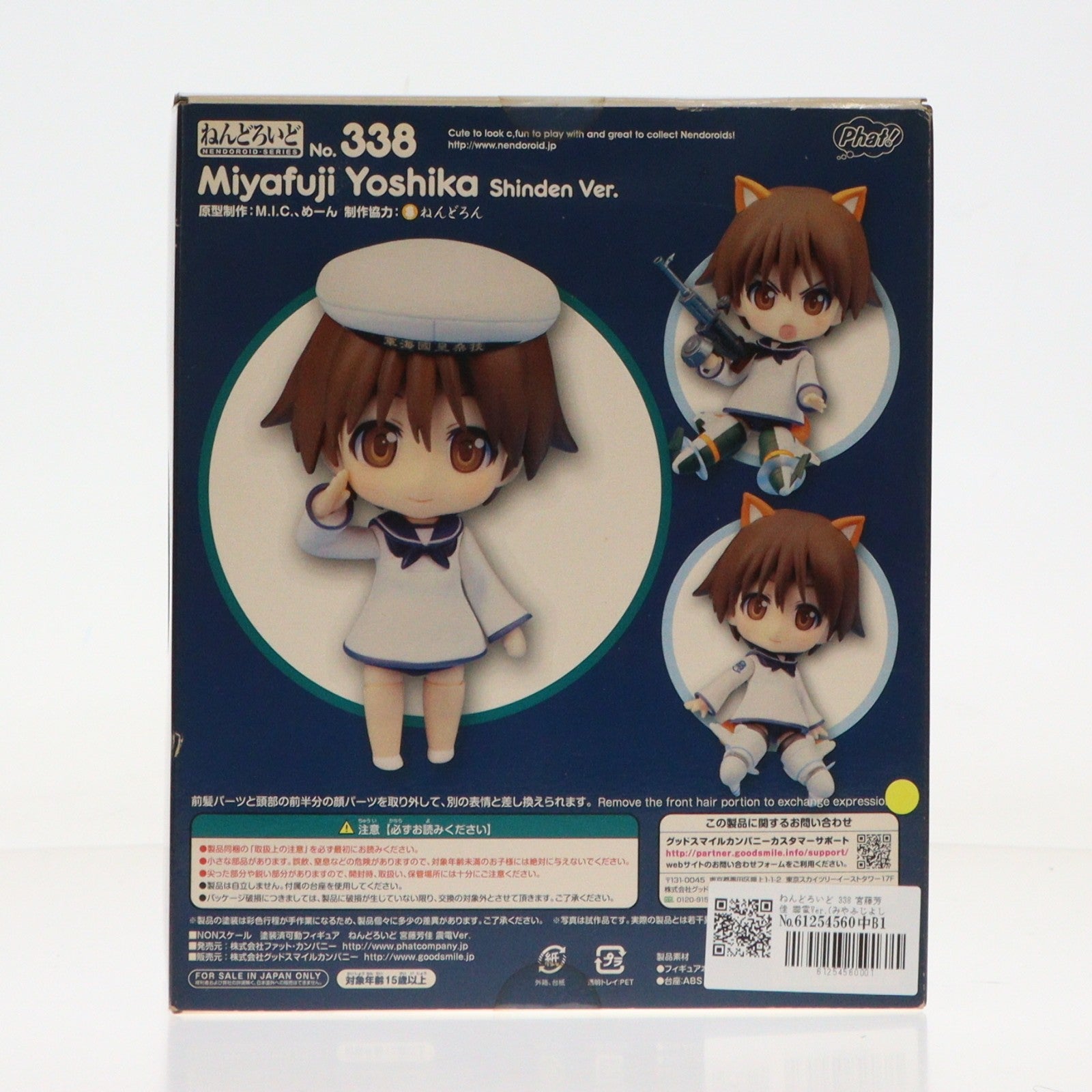 【中古即納】[FIG] ねんどろいど 338 宮藤芳佳 震電Ver.(みやふじよしか しんでんver) ストライクウィッチーズ2 完成品 可動フィギュア Phat!(ファット・カンパニー)(20131130)