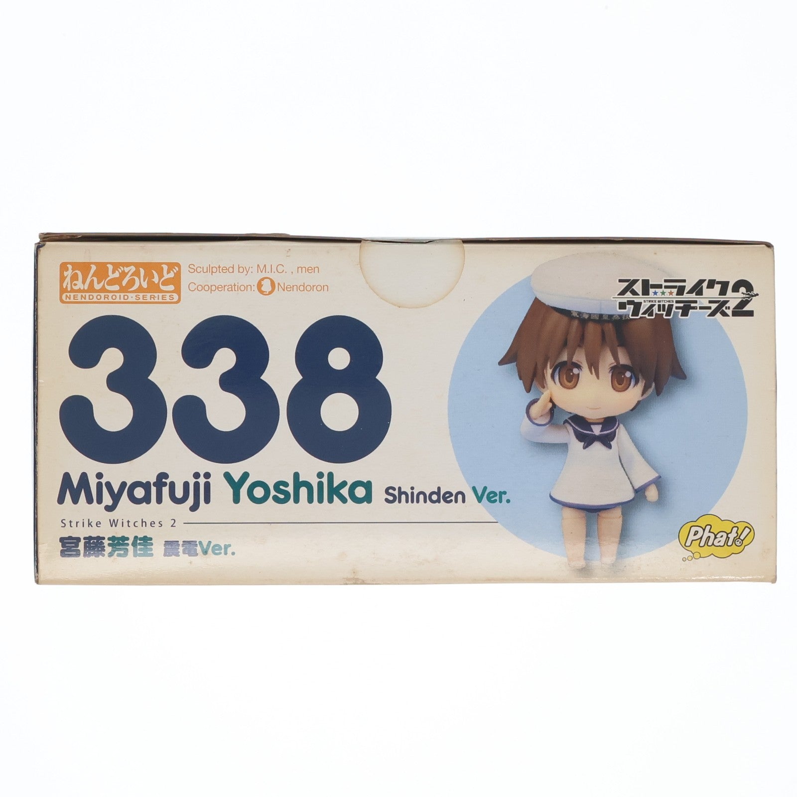 【中古即納】[FIG] ねんどろいど 338 宮藤芳佳 震電Ver.(みやふじよしか しんでんver) ストライクウィッチーズ2 完成品 可動フィギュア Phat!(ファット・カンパニー)(20131130)