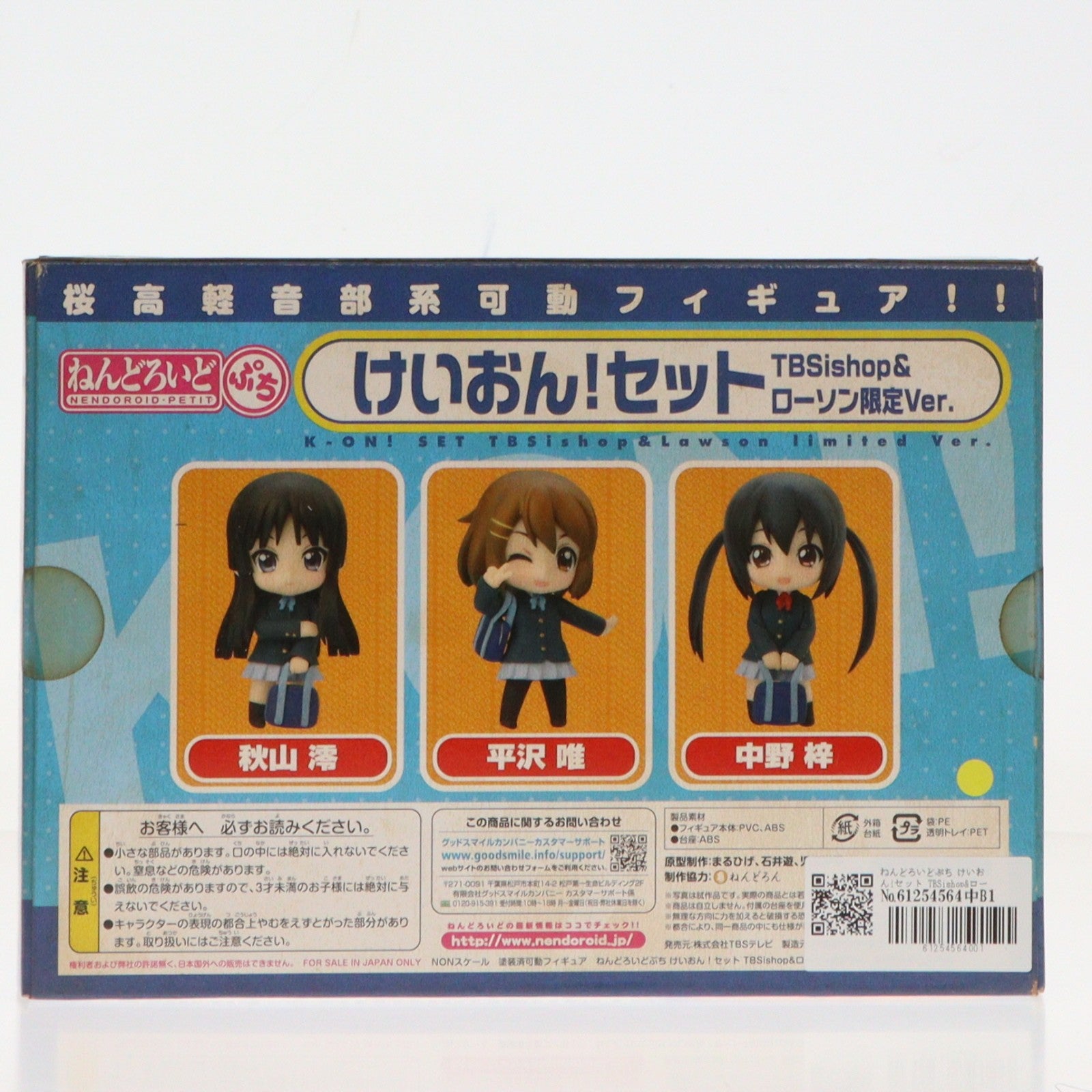 【中古即納】[FIG] ねんどろいどぷち けいおん!セット TBSishop&ローソン限定Ver. 完成品 可動フィギュア グッドスマイルカンパニー(20110414)