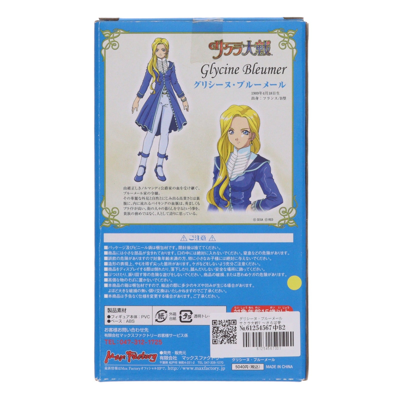 【中古即納】[FIG] グリシーヌ・ブルーメール サクラ大戦V ～さらば愛しき人よ～ 1/10 完成品 フィギュア マックスファクトリー(20051118)