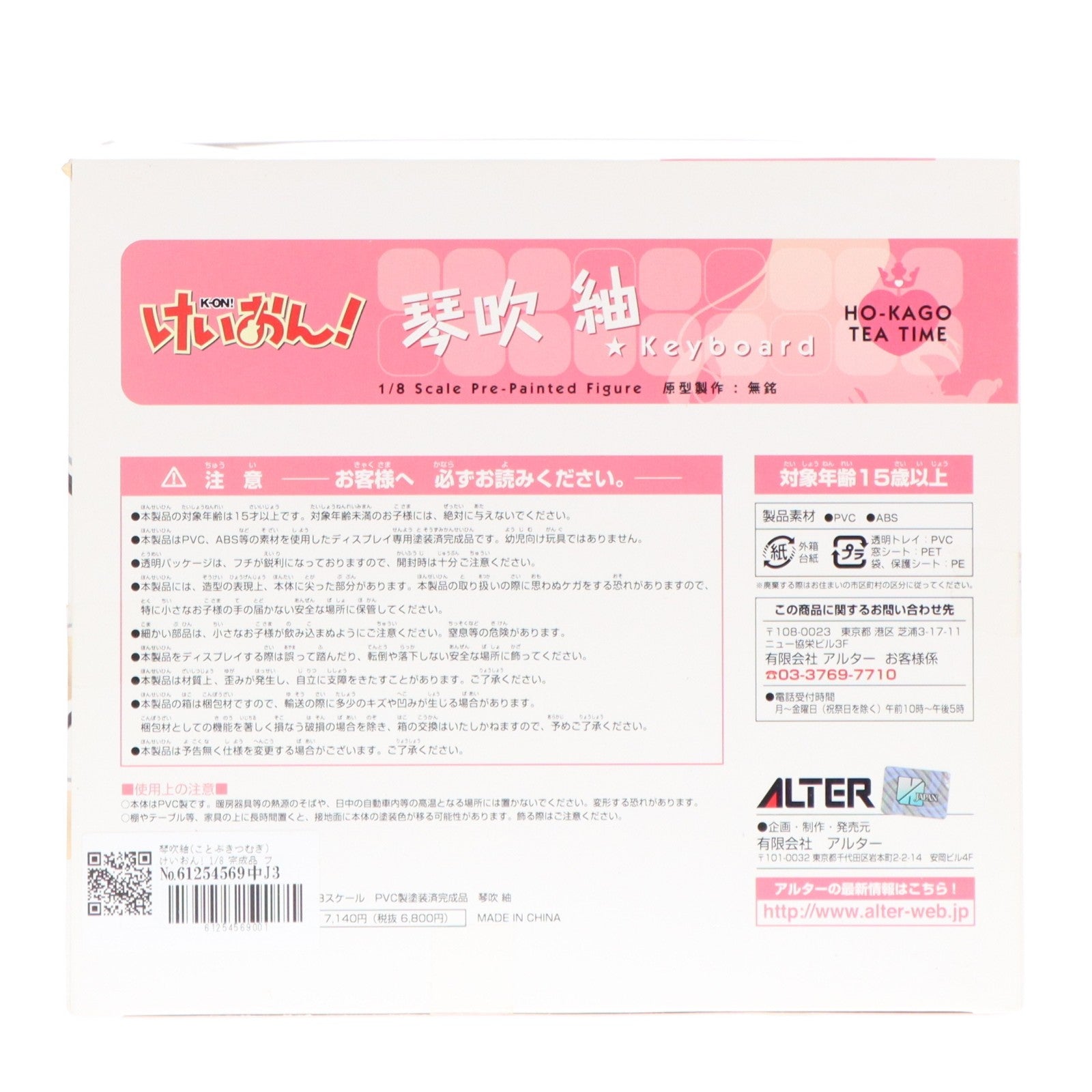 【中古即納】[FIG] 琴吹紬(ことぶきつむぎ) けいおん! 1/8 完成品 フィギュア アルター(20101106)