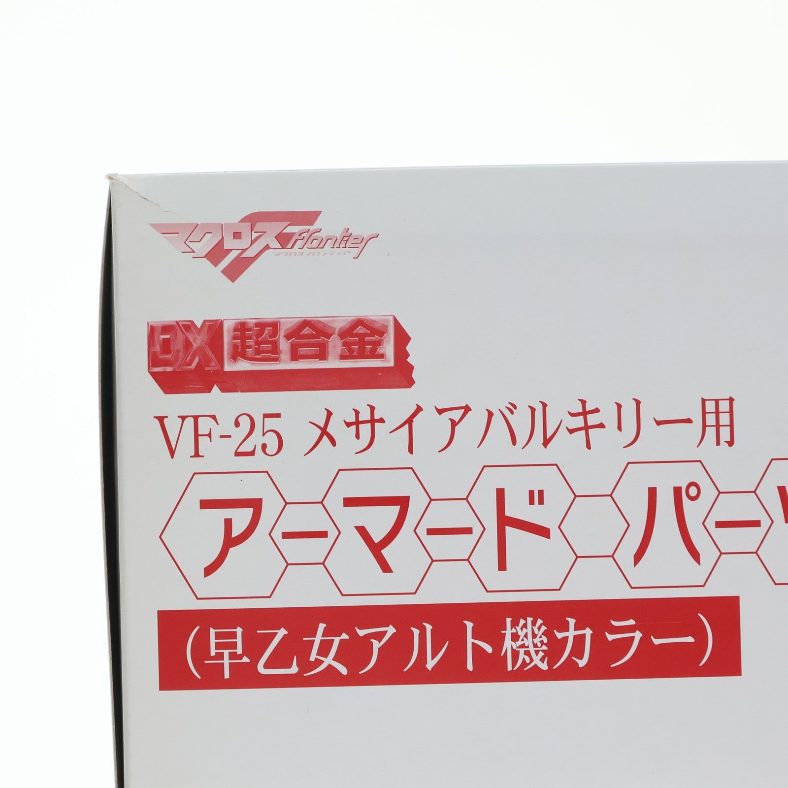【中古即納】[FIG] 魂ウェブ商店限定 DX超合金 VF-25メサイアバルキリー用 アーマードパーツ(早乙女アルト機カラー) マクロスF(フロンティア) フィギュア用アクセサリ バンダイ(20090930)