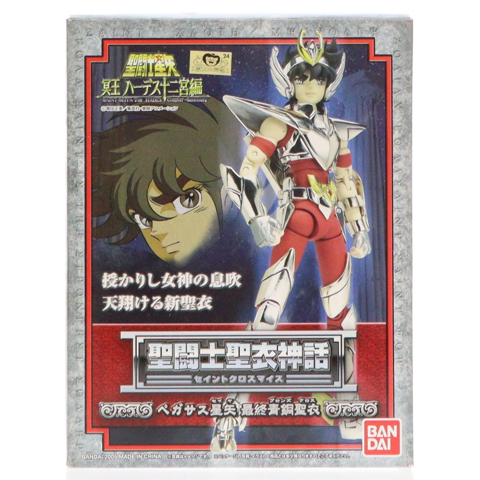 【中古即納】[FIG] 聖闘士聖衣神話 ペガサス星矢(最終青銅聖衣) 聖闘士星矢 完成品 可動フィギュア バンダイ(20050325)