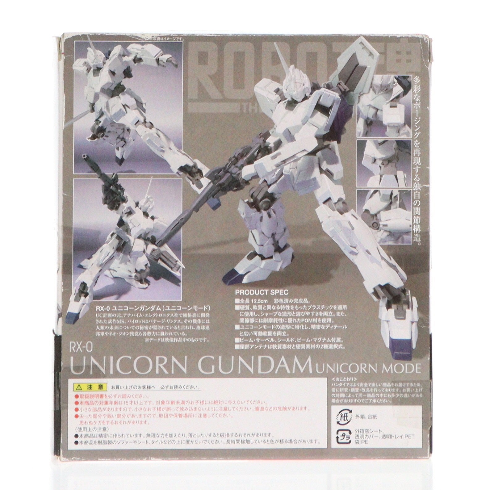 【中古即納】[FIG] ROBOT魂(SIDE MS) ユニコーンガンダム(ユニコーンモード) 機動戦士ガンダムUC(ユニコーン) 完成品 可動フィギュア バンダイ(20121117)