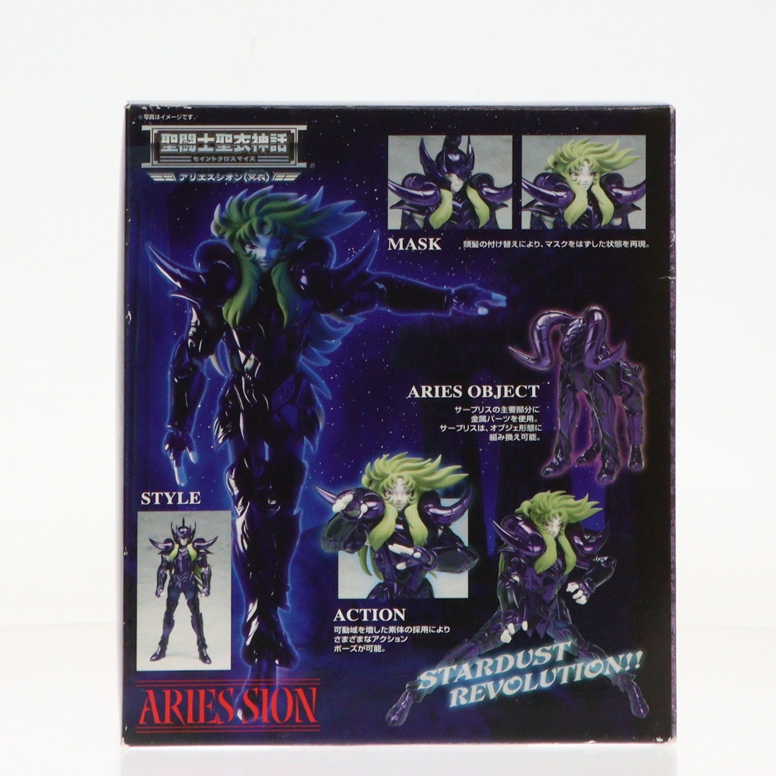 【中古即納】[FIG] 聖闘士聖衣神話 アリエスシオン(冥衣) 聖闘士星矢 冥王ハーデス十二宮編 完成品 可動フィギュア バンダイ(20070629)