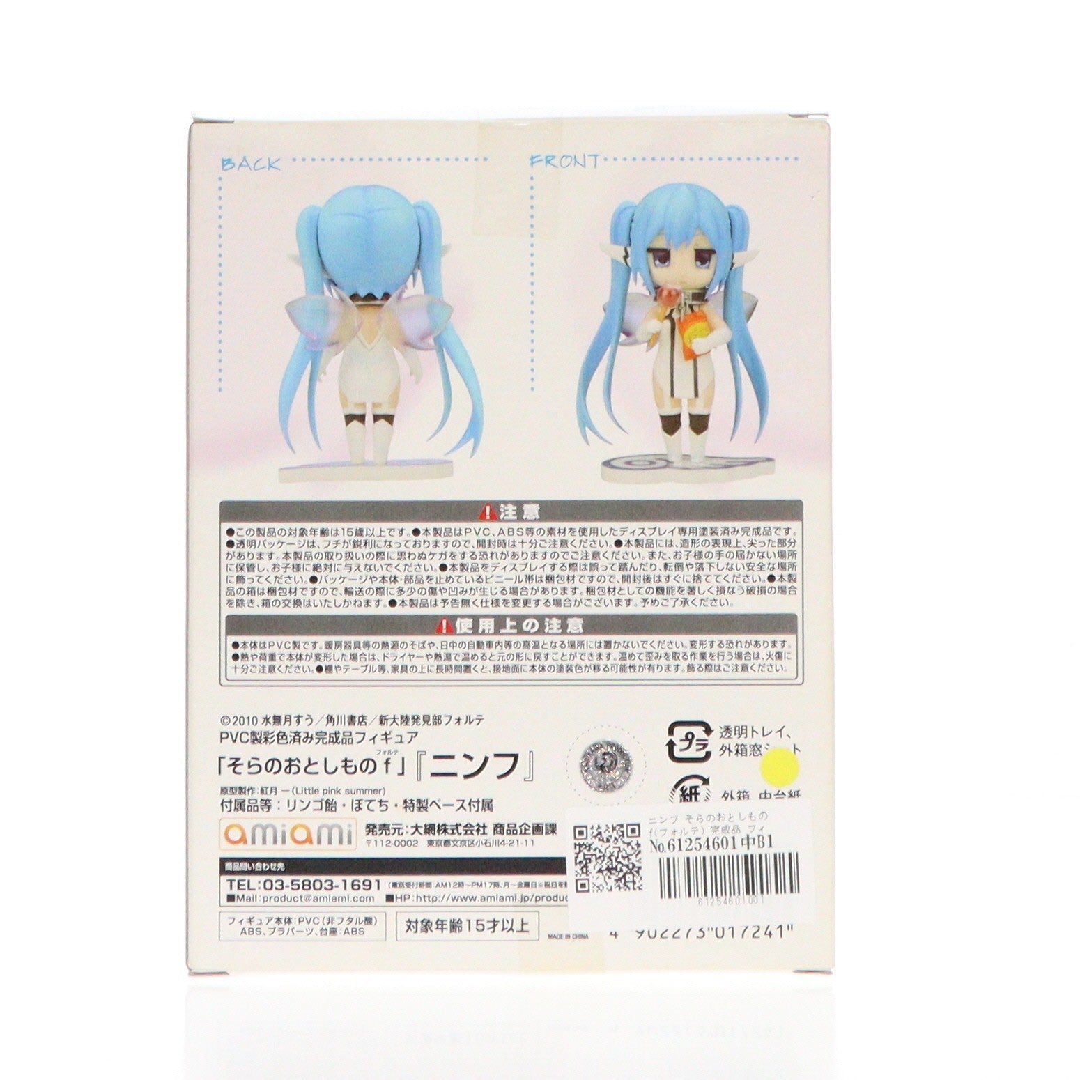 【中古即納】[FIG] ニンフ そらのおとしものf(フォルテ) 完成品 フィギュア あみあみ(20110331)