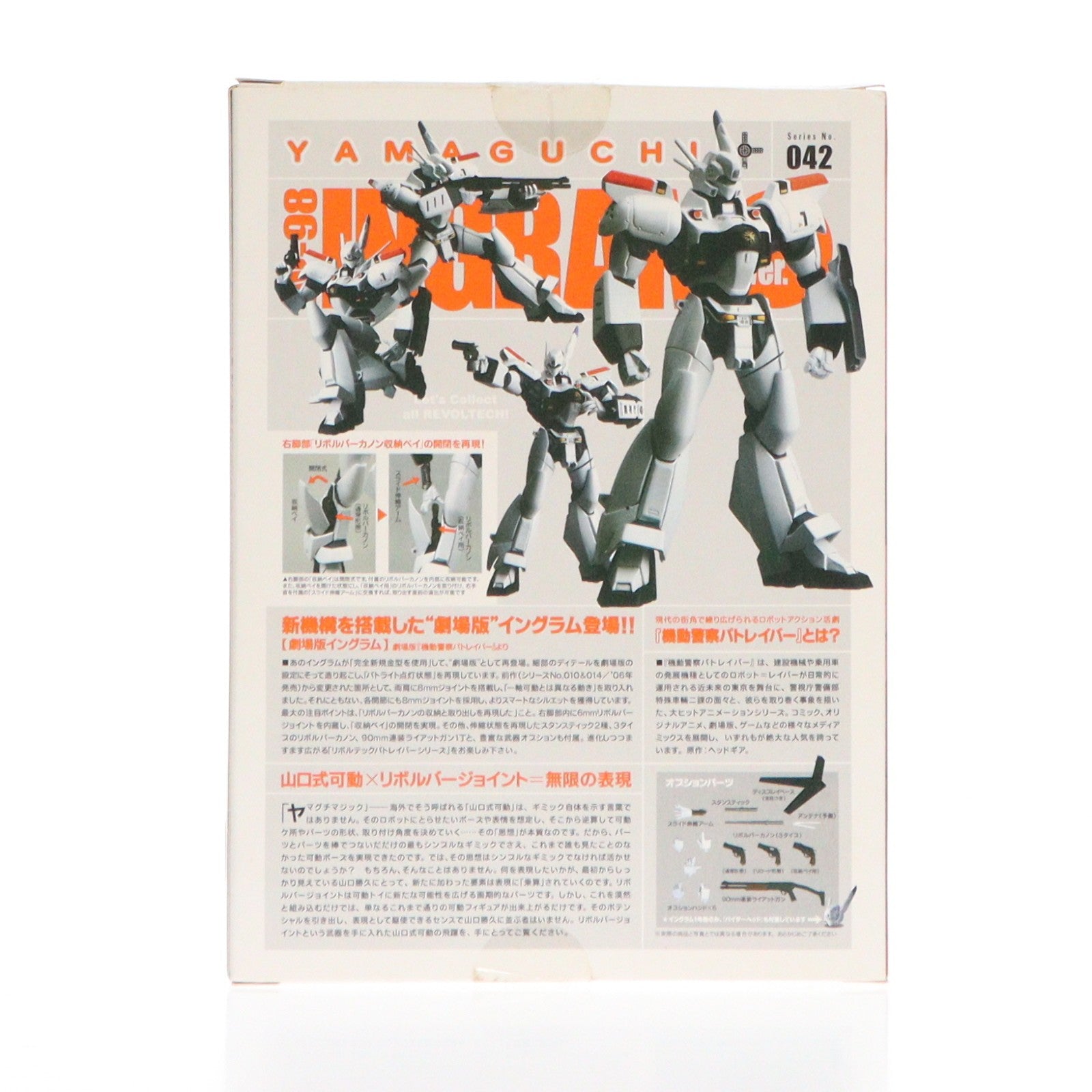 【中古即納】[FIG] リボルテックヤマグチ No.042 劇場版イングラム1号機 機動警察パトレイバー 完成品 可動フィギュア 海洋堂(20080115)