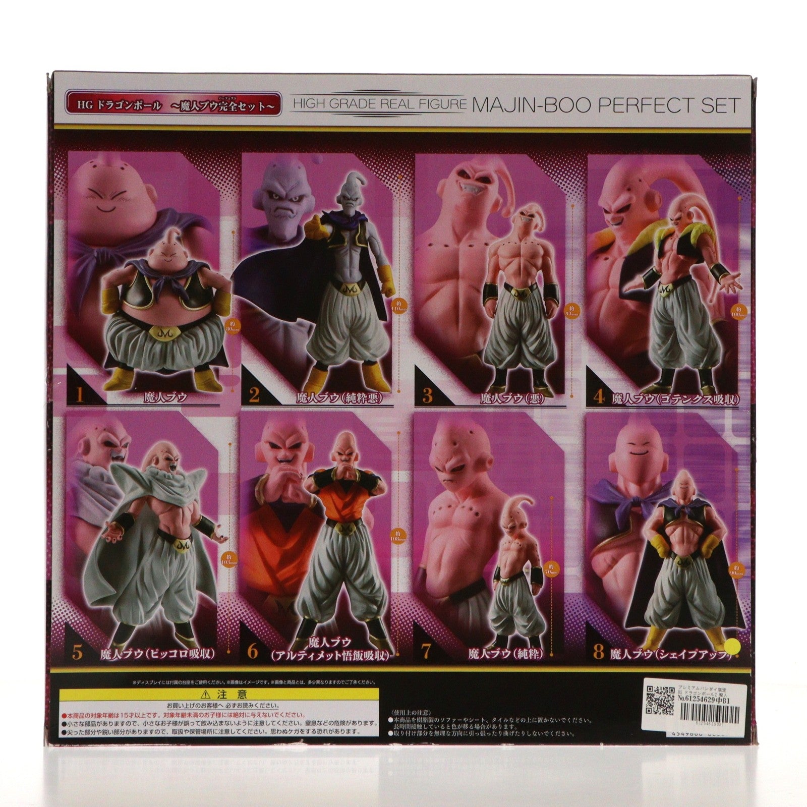 【中古即納】[FIG] プレミアムバンダイ限定 HG ドラゴンボールZ 魔人ブウ完全セット 完成品 フィギュア バンダイ(20220707)