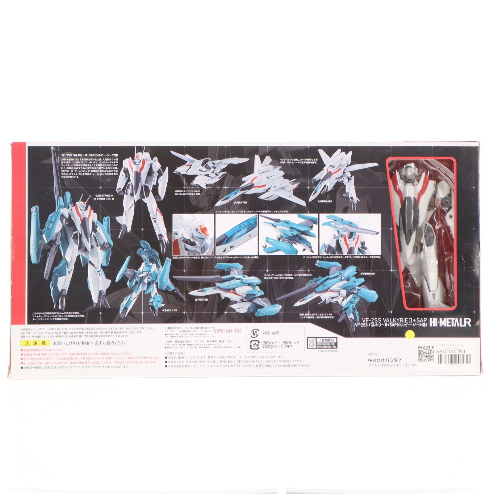 【中古即納】[FIG] HI-METAL R VF-2SS バルキリーII +SAP(シルビー・ジーナ機) 超時空要塞マクロスII -LOVERS AGAIN- 完成品 可動フィギュア バンダイ(20171123)