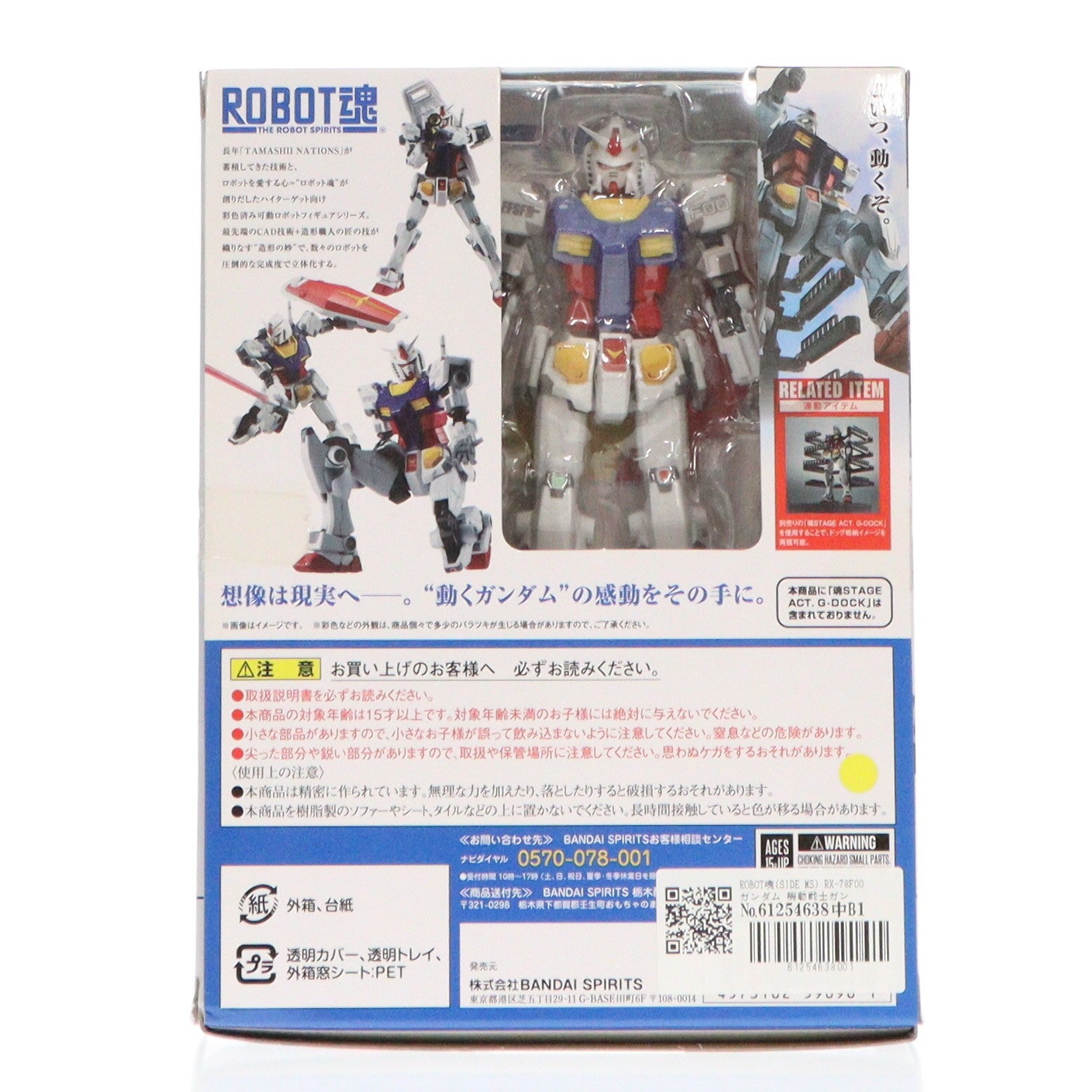 【中古即納】[FIG] ROBOT魂(SIDE MS) RX-78F00 ガンダム 機動戦士ガンダム 完成品 可動フィギュア プレミアムバンダイ&GUNDAM FACTORY YOKOHAMA限定 バンダイスピリッツ(20201231)