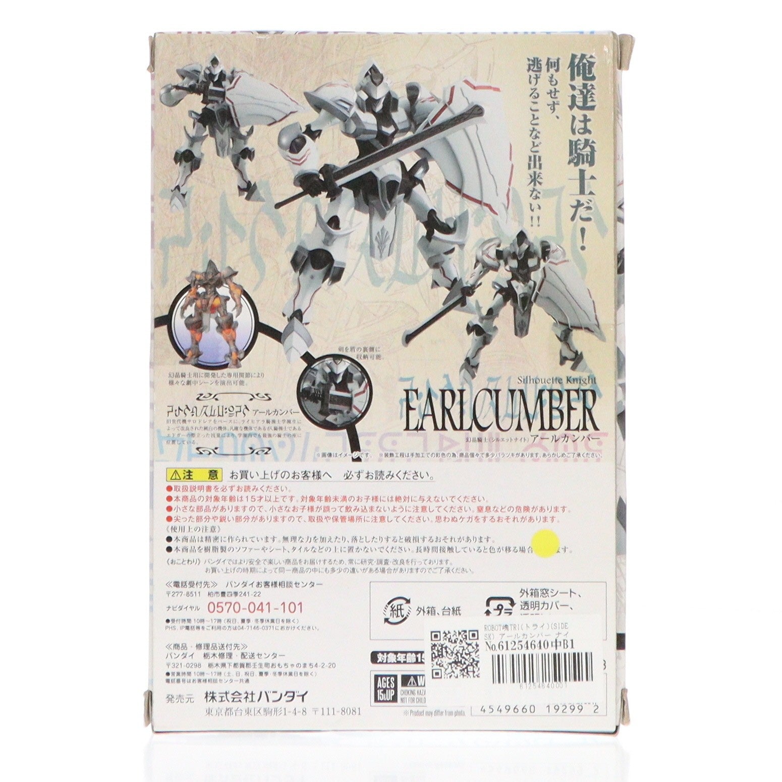 【中古即納】[FIG] ROBOT魂TRI(トライ)(SIDE SK) アールカンバー ナイツ&マジック 完成品 可動フィギュア バンダイ(20171013)