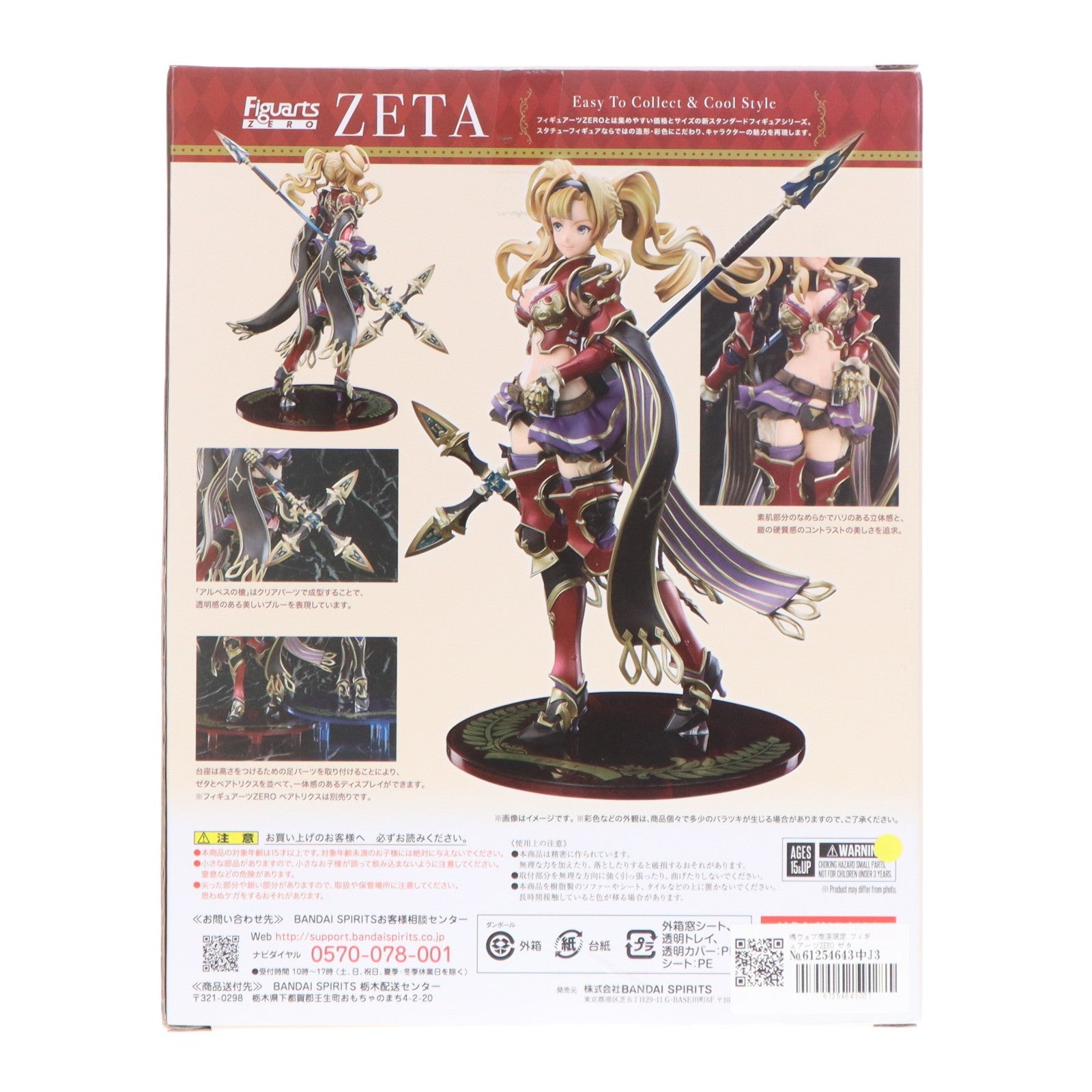 【中古即納】[FIG] 魂ウェブ商店限定 フィギュアーツZERO ゼタ GRANBLUE FANTASY(グランブルーファンタジー) 完成品 フィギュア バンダイスピリッツ(20210930)