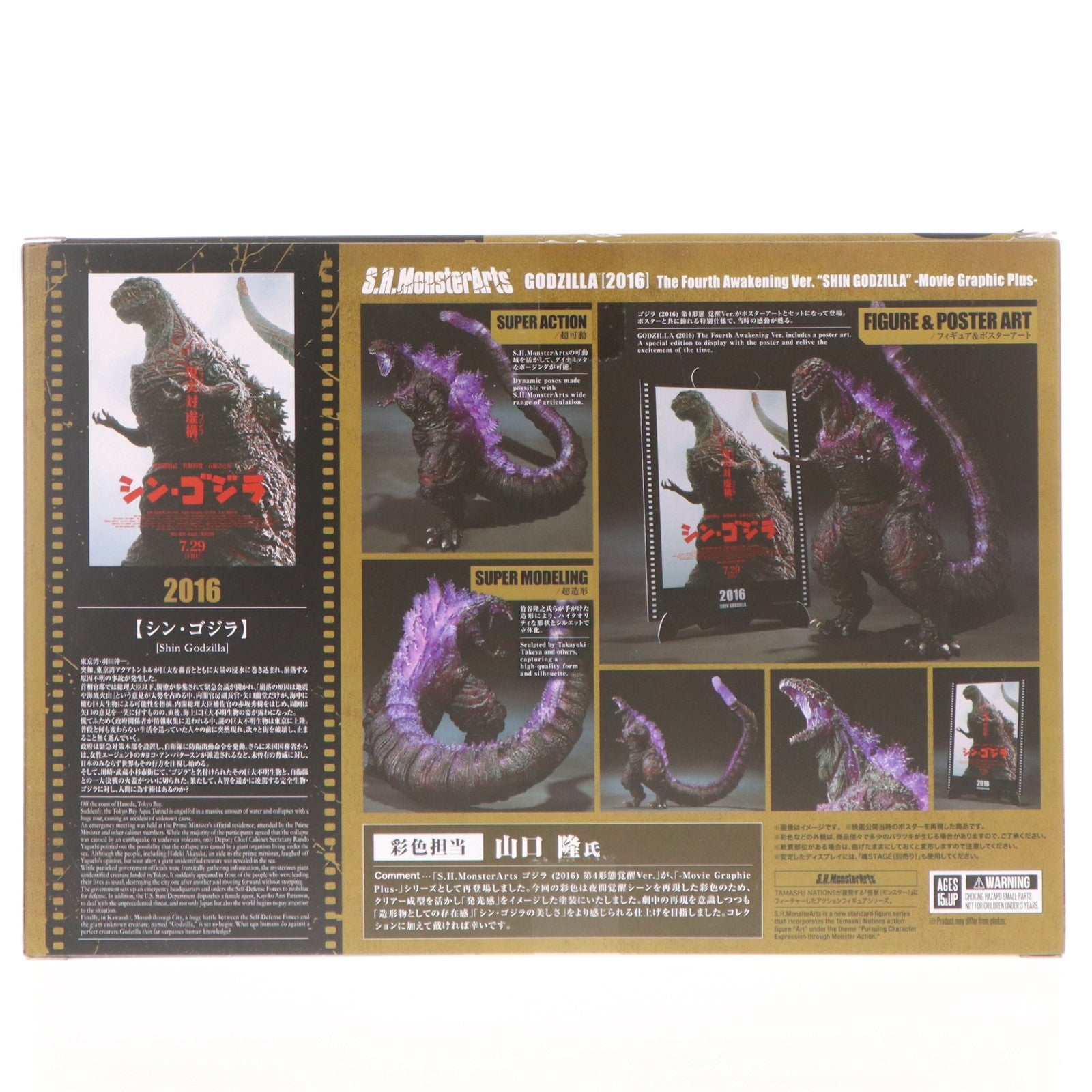 【中古即納】[FIG] S.H.MonsterArts(モンスターアーツ) ゴジラ(2016) 第4形態覚醒Ver. 『シン・ゴジラ』 -Movie Graphic Plus- 完成品 可動フィギュア バンダイスピリッツ(20260214)