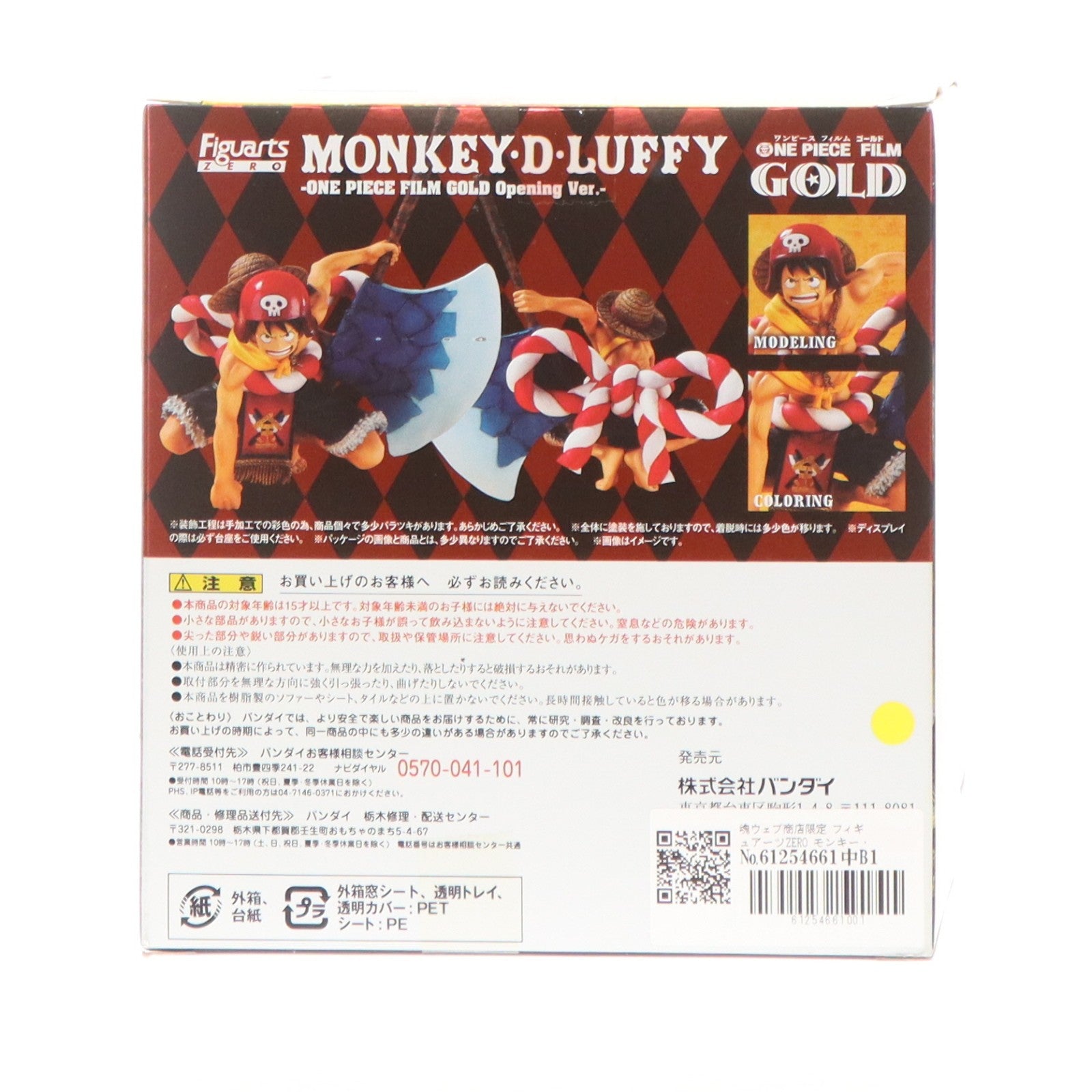 【中古即納】[FIG] 魂ウェブ商店限定 フィギュアーツZERO モンキー・D・ルフィ -ONE PIECE FILM GOLD Opening Ver.- ONE PIECE(ワンピース) 完成品 フィギュア バンダイ(20170131)