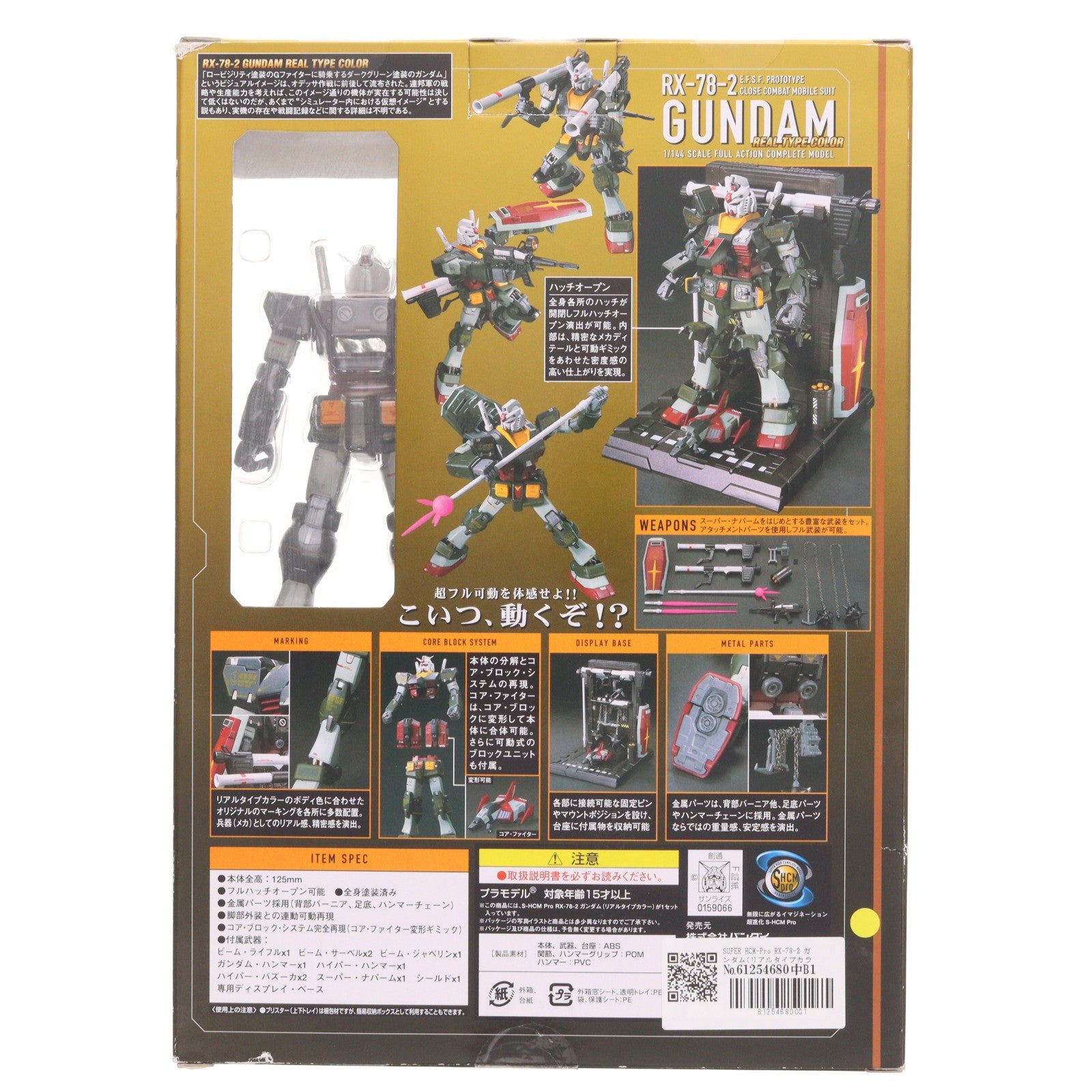 【中古即納】[FIG] SUPER HCM-Pro RX-78-2 ガンダム(リアルタイプカラー) 機動戦士ガンダム 一部組み立て式 可動フィギュア バンダイ(20090819)