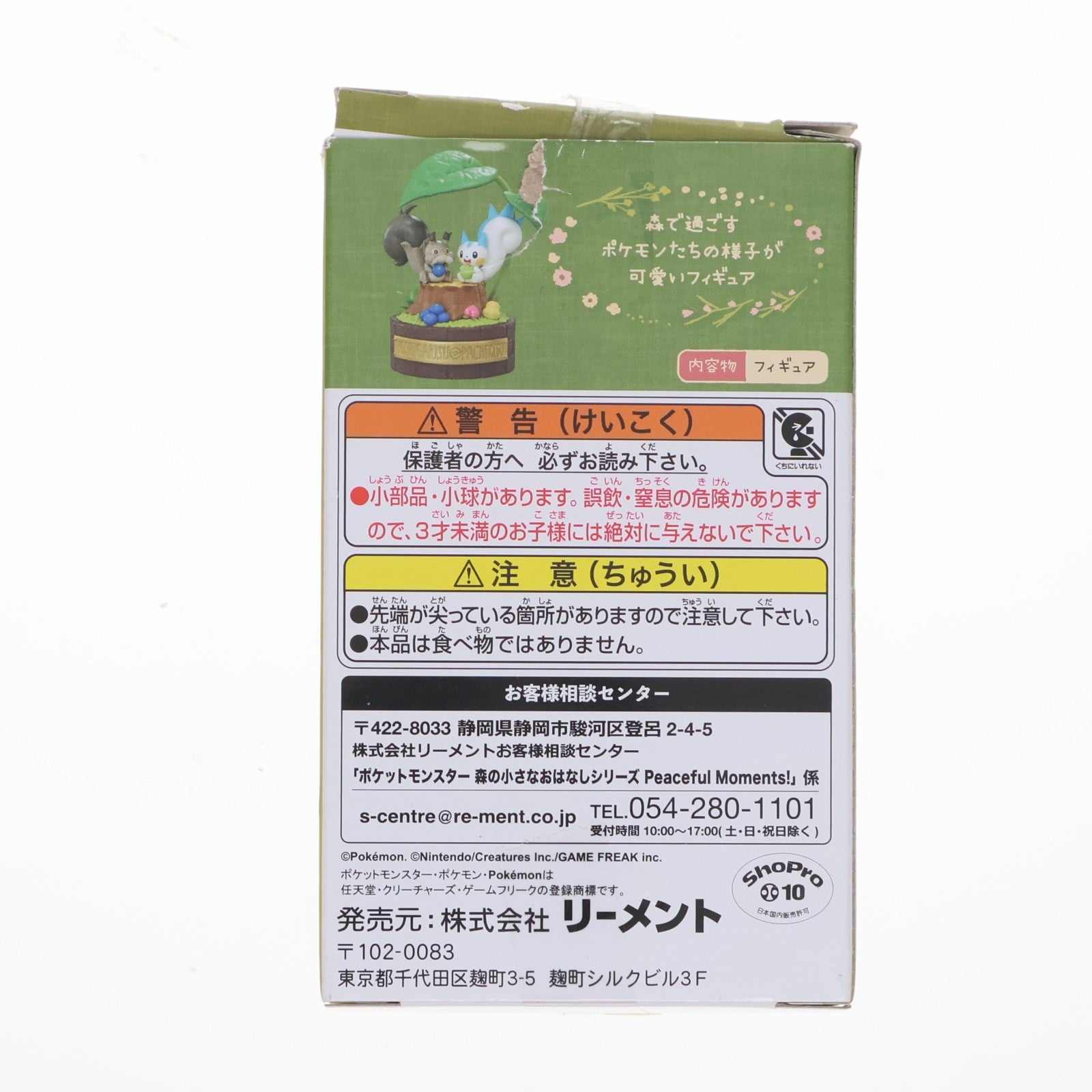 【中古即納】[FIG] (単品) 2.オオタチ 森の小さなおはなしシリーズ Peaceful Moments! ポケットモンスター フィギュア リーメント(20250830)