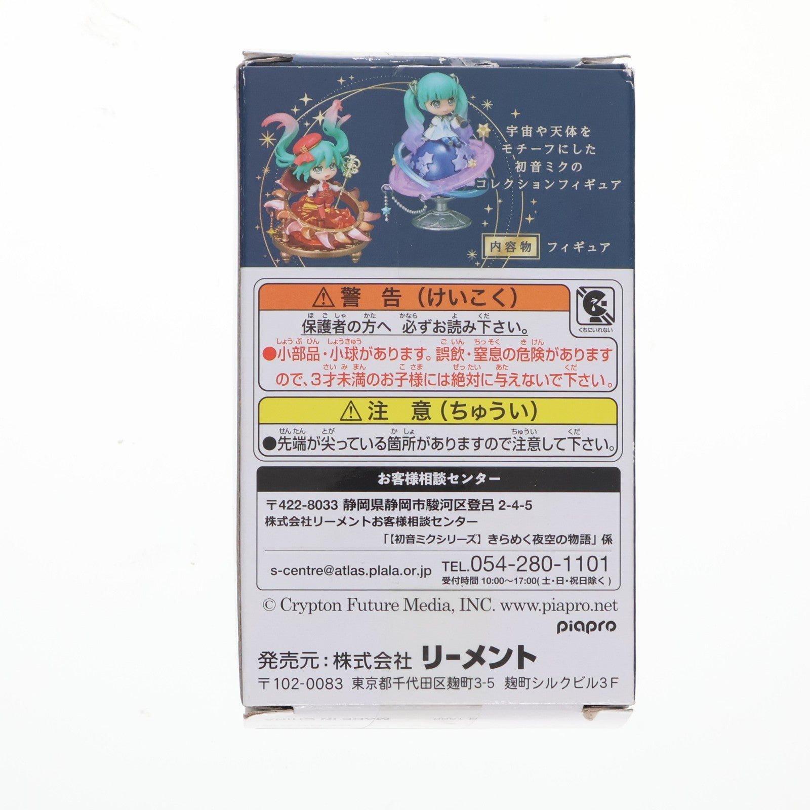 【中古即納】[FIG] (単品) 4.Star of the Future 初音ミクシリーズ きらめく夜空の物語 キャラクター・ボーカル・シリーズ01 初音ミク フィギュア リーメント(20250303)