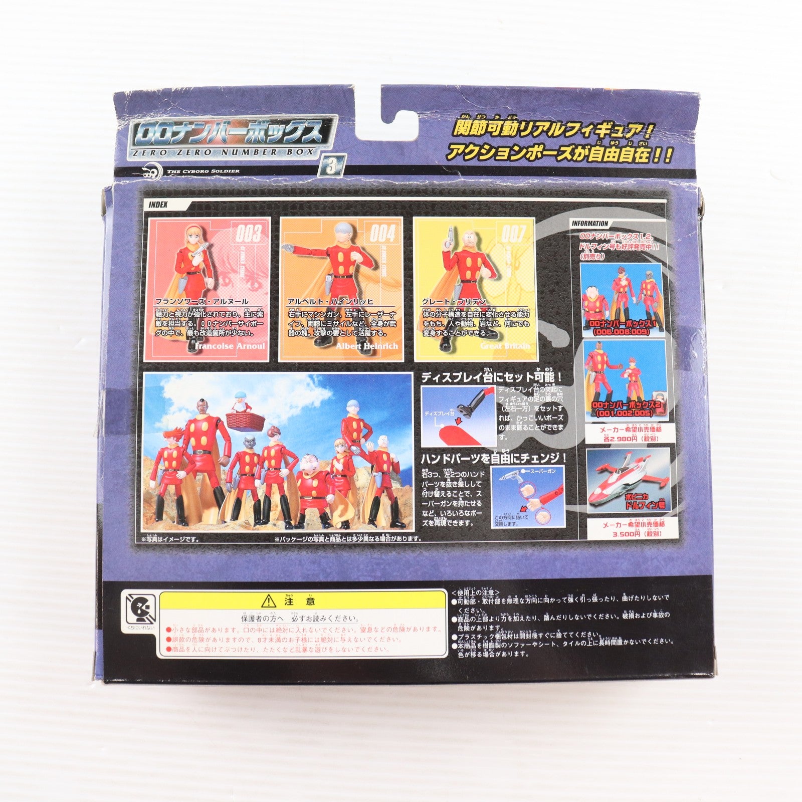 【中古即納】[FIG] 00ナンバーボックス3(003/004/007) サイボーグ009 アクションフィギュア バンダイ(20020331)