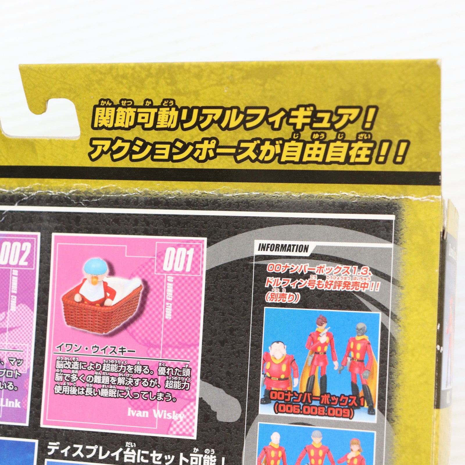 【中古即納】[FIG] 00ナンバーボックス2(001/002/005) サイボーグ009 完成品 アクションフィギュア バンダイ(20020331)