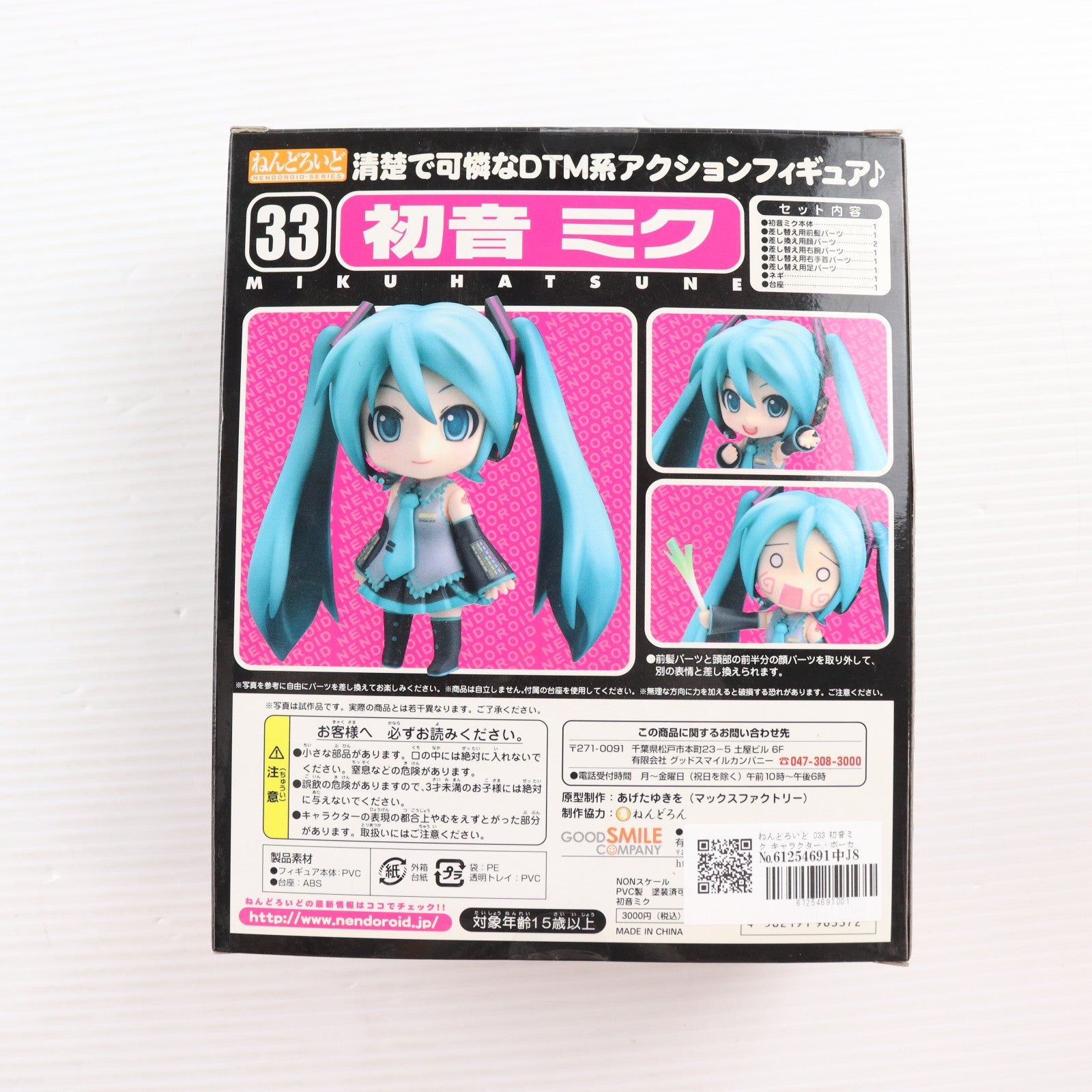 【中古即納】[FIG] ねんどろいど 033 初音ミク キャラクター・ボーカル・シリーズ01 初音ミク 完成品 可動フィギュア グッドスマイルカンパニー(20080331)