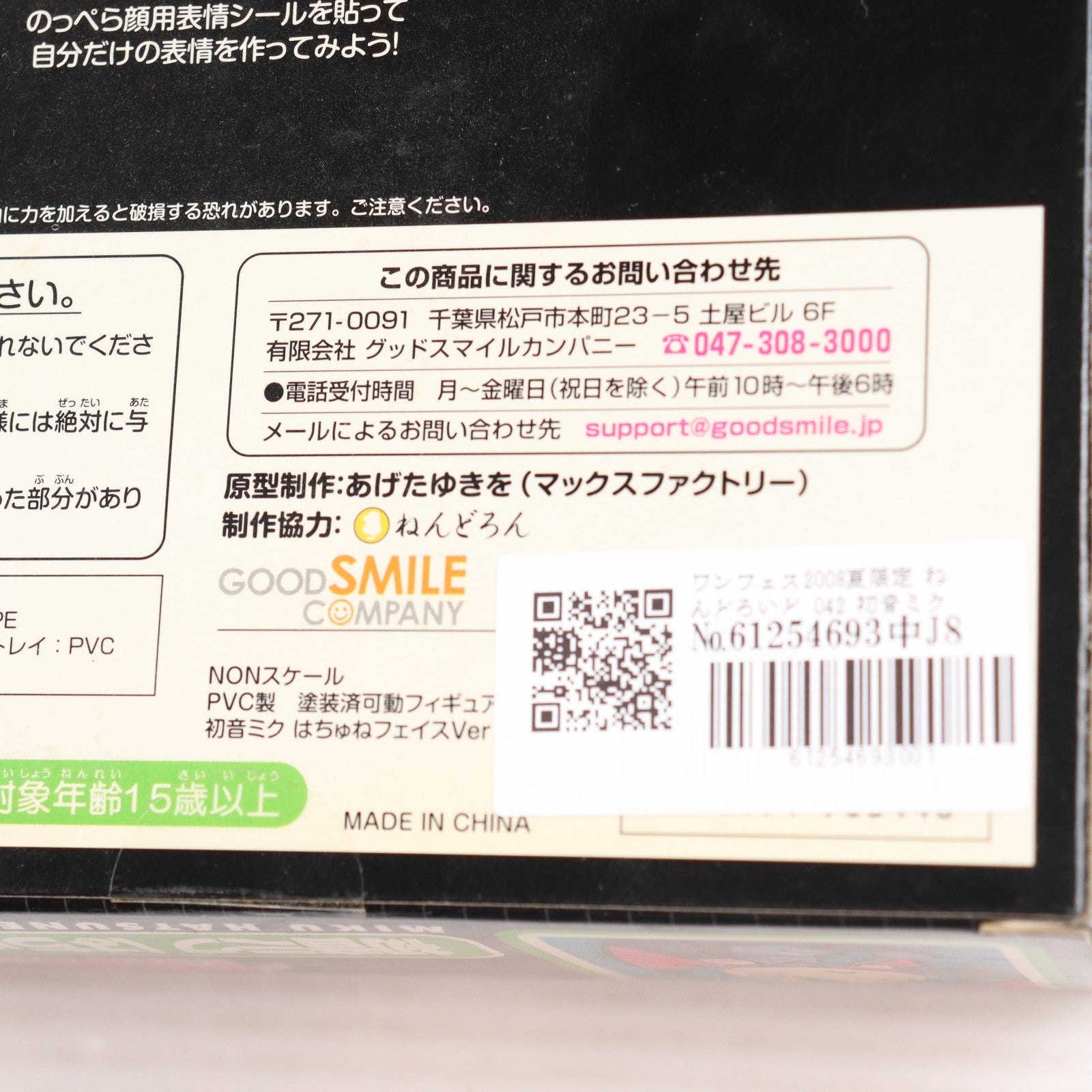 【中古即納】[FIG] ワンフェス2008夏限定 ねんどろいど 042 初音ミク はちゅねフェイスVer. キャラクター・ボーカル・シリーズ01 初音ミク 完成品 可動フィギュア グッドスマイルカンパニー(20080803)