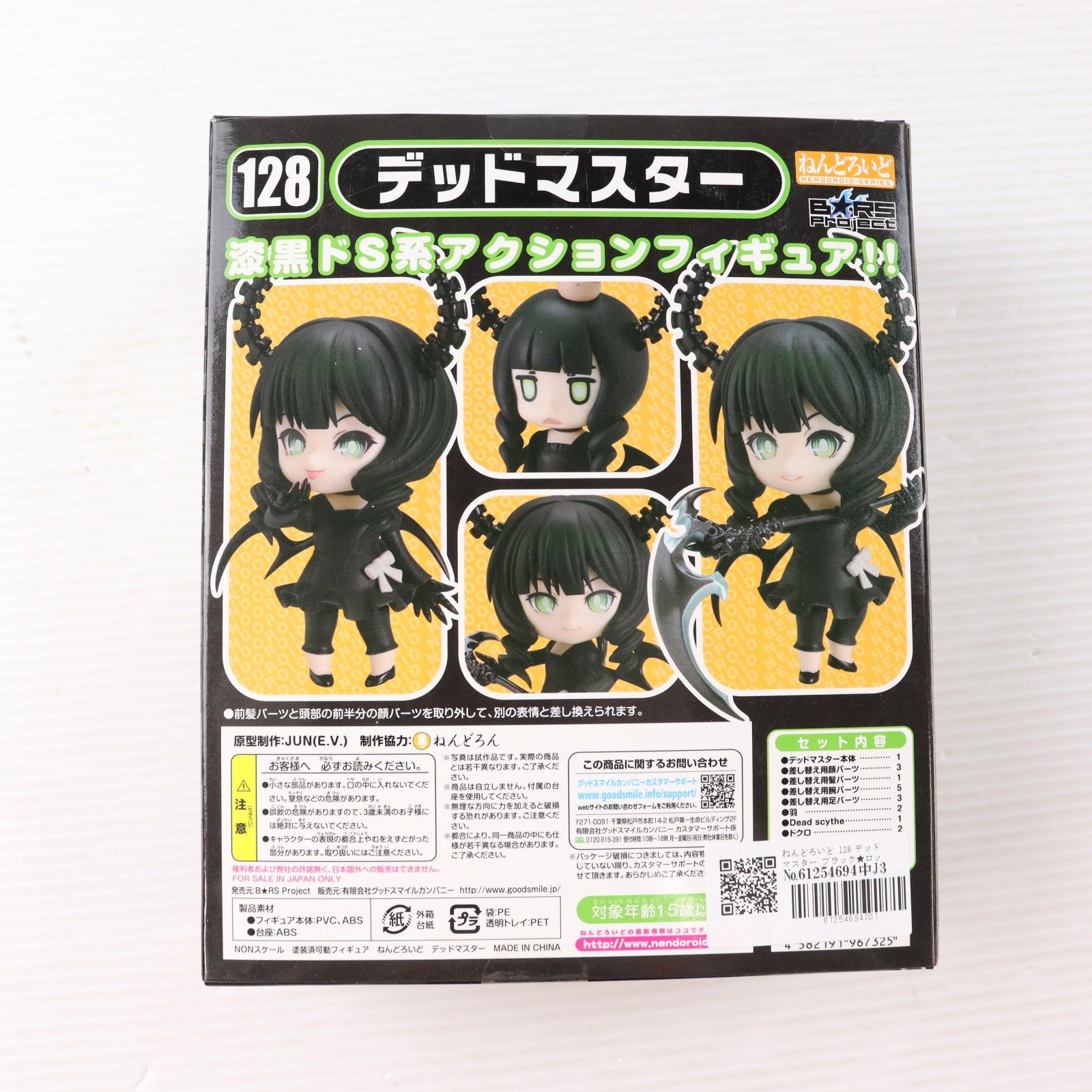 【中古即納】[FIG] ねんどろいど 128 デッドマスター ブラック★ロックシューター 完成品 可動フィギュア B★RS Project/グッドスマイルカンパニー(20101228)
