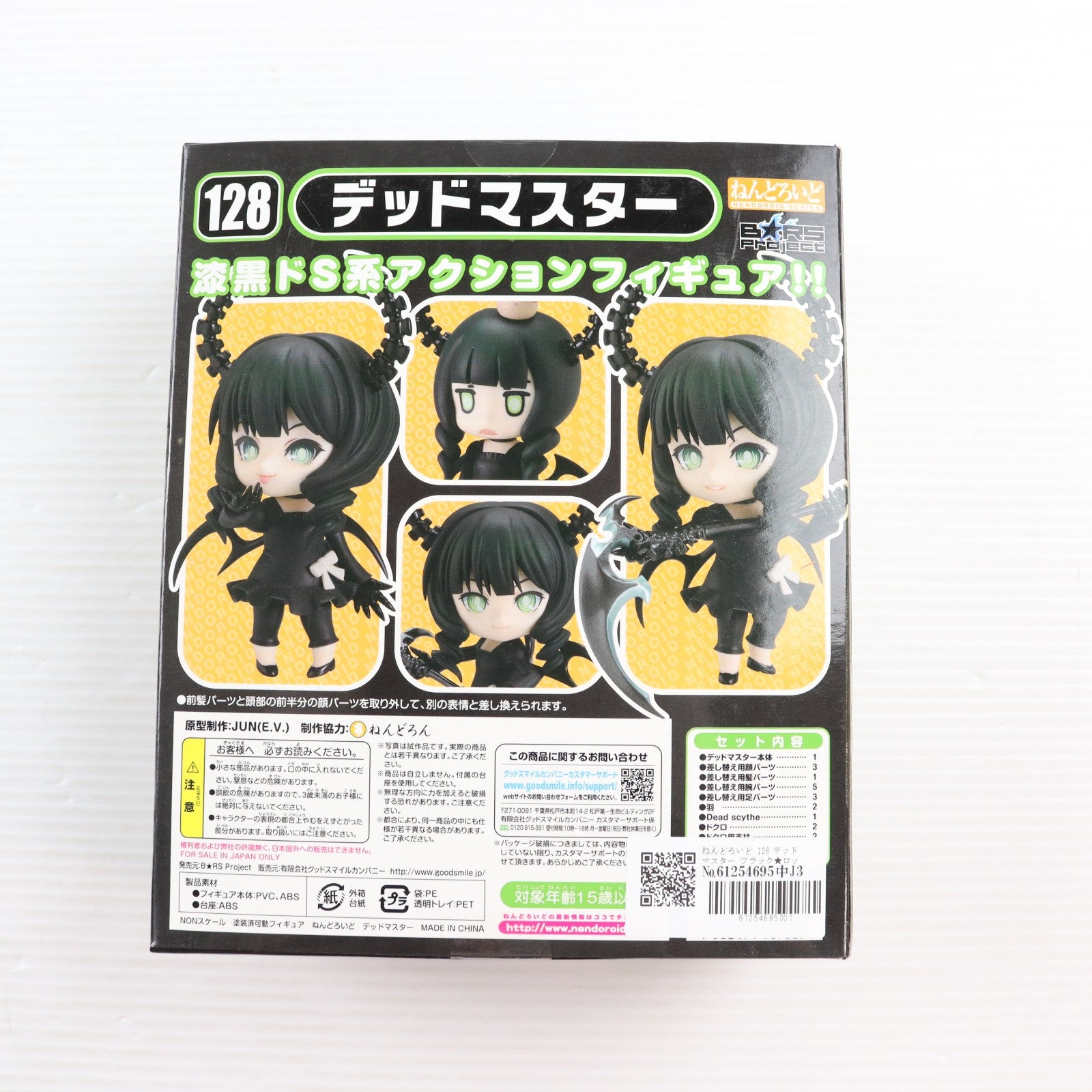 【中古即納】[FIG] ねんどろいど 128 デッドマスター ブラック★ロックシューター 完成品 可動フィギュア B★RS Project/グッドスマイルカンパニー(20101228)