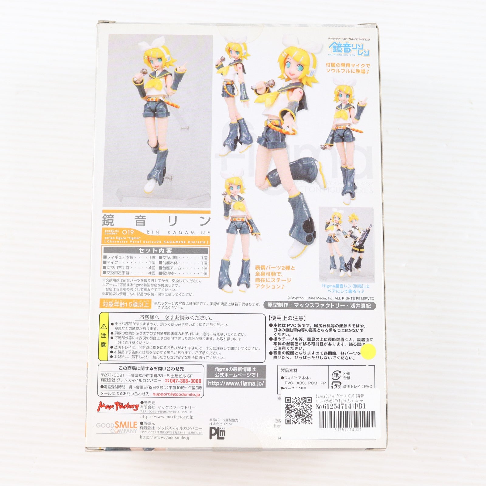 【中古即納】[FIG] figma(フィグマ) 019 鏡音リン(かがみねりん) キャラクター・ボーカル・シリーズ02 鏡音リン・レン 完成品 可動フィギュア マックスファクトリー(20081124)