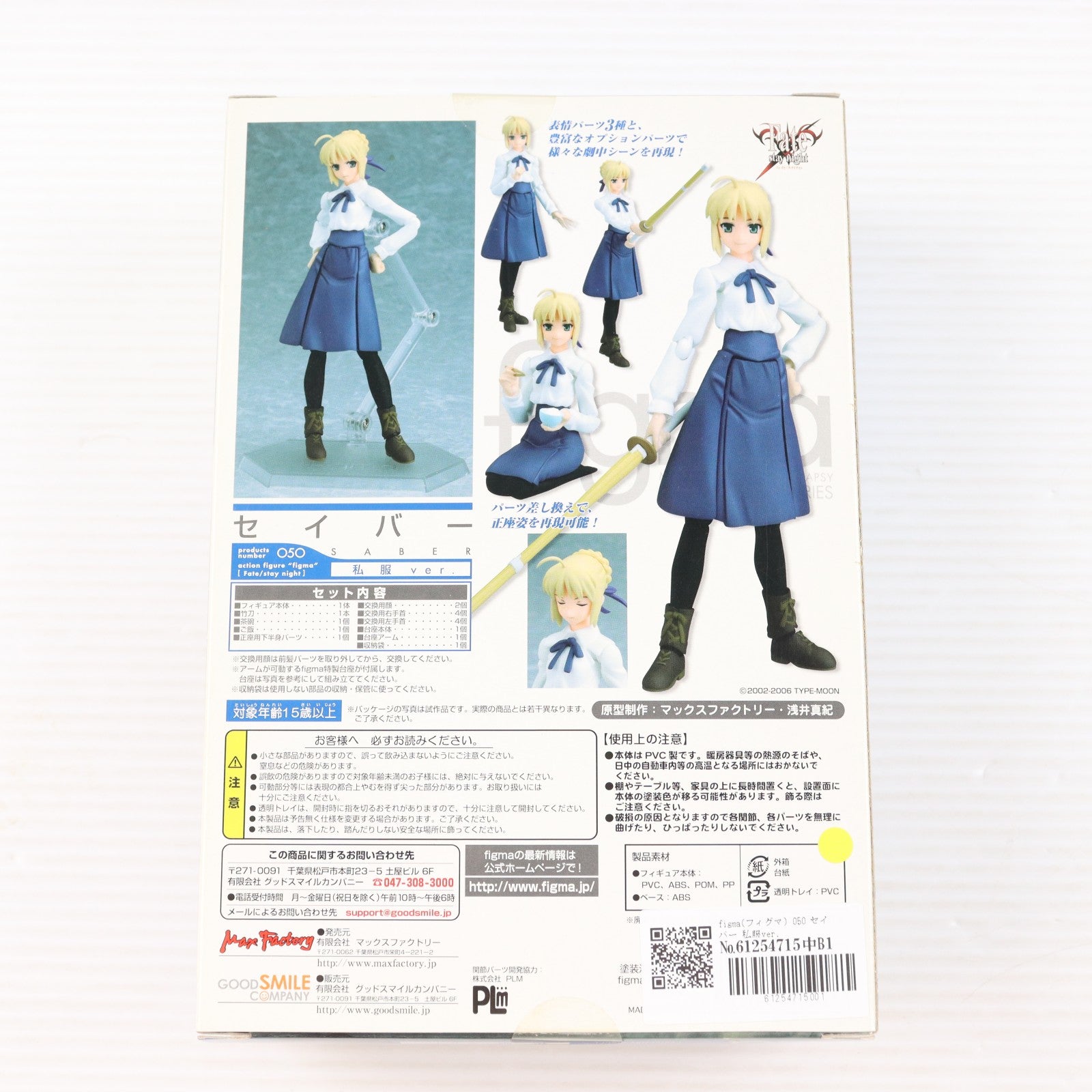 【中古即納】[FIG] figma(フィグマ) 050 セイバー 私服ver. Fate/stay night(フェイト/ステイナイト) 完成品 可動フィギュア マックスファクトリー(20091115)