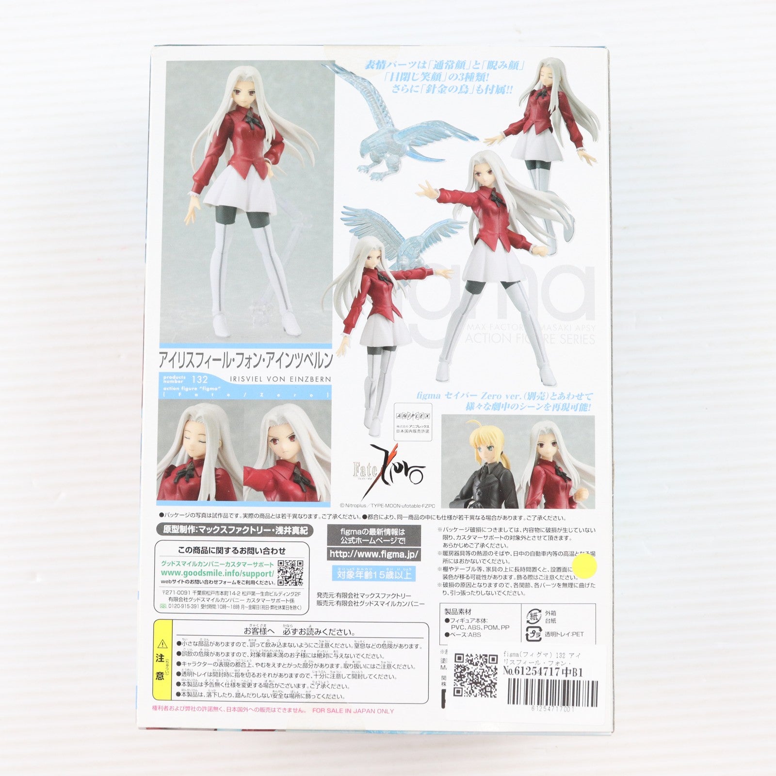 【中古即納】[FIG] figma(フィグマ) 132 アイリスフィール・フォン・アインツベルン Fate/Zero(フェイト/ゼロ) 完成品 可動フィギュア マックスファクトリー(20120520)