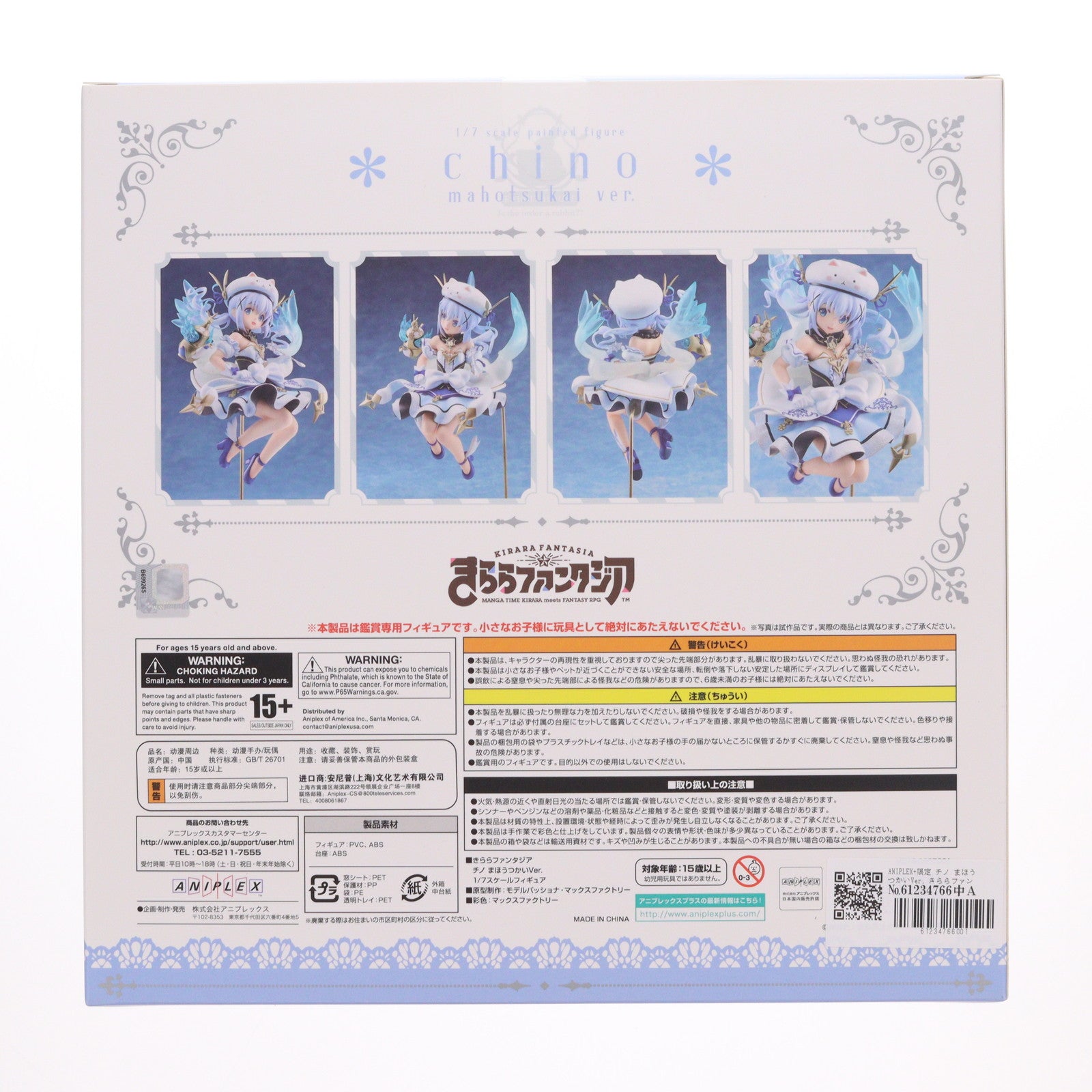 【中古即納】[FIG] ANIPLEX+限定 チノ まほうつかいVer. きららファンタジア 1/7 完成品 フィギュア(MD18-0907001) アニプレックス(20211231)