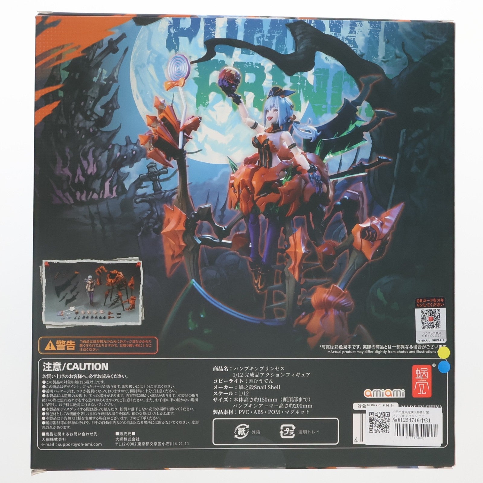 【中古即納】[FIG] 初回生産限定購入特典付属 パンプキンプリンセス 1/12 完成品 アクションフィギュア SNAIL SHELL(蝸之殻)(20241130)