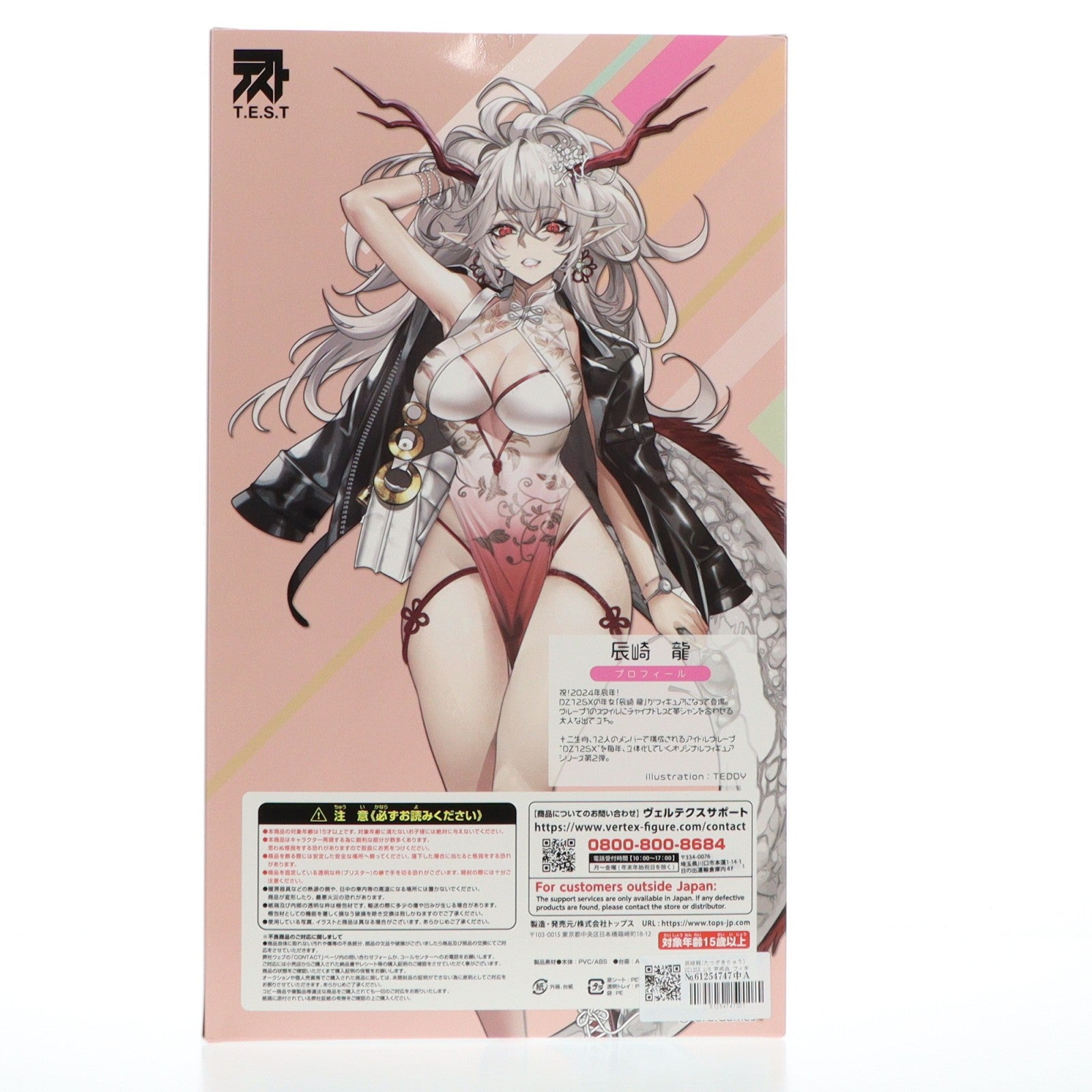 【中古即納】[FIG] 辰崎龍(たつざきりゅう) DZ12SX 1/6 完成品 フィギュア T.E.S.T(テスト)(20250131)