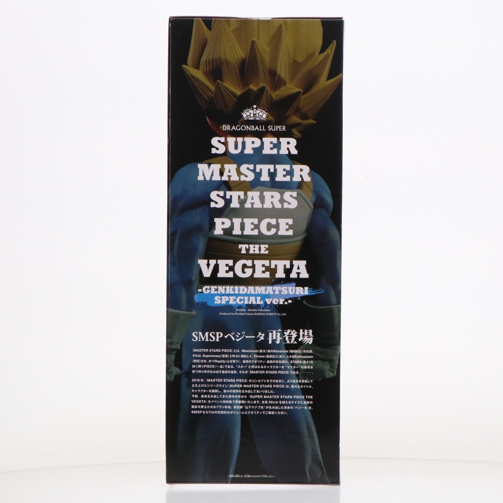 【中古即納】[FIG] プレミアムバンダイ限定 SUPER MASTER STARS PIECE THE VEGETA(ベジータ) -GENKIDAMATSURI SPECIAL ver.- ドラゴンボール超(スーパー) 完成品 フィギュア バンダイスピリッツ(20260324)