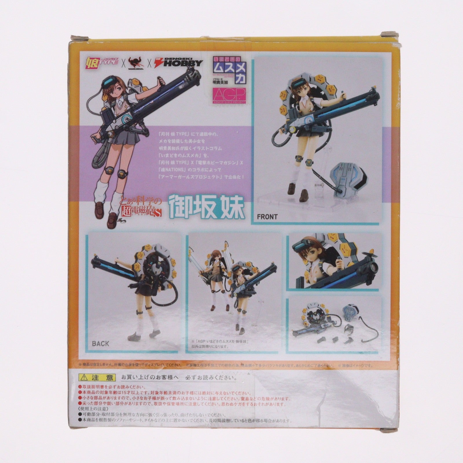 【中古即納】[FIG] 魂ウェブ商店限定 アーマーガールズプロジェクト いまどきムスメカ 御坂妹(みさかいもうと) とある科学の超電磁砲S 完成品 フィギュア バンダイ(20140124)