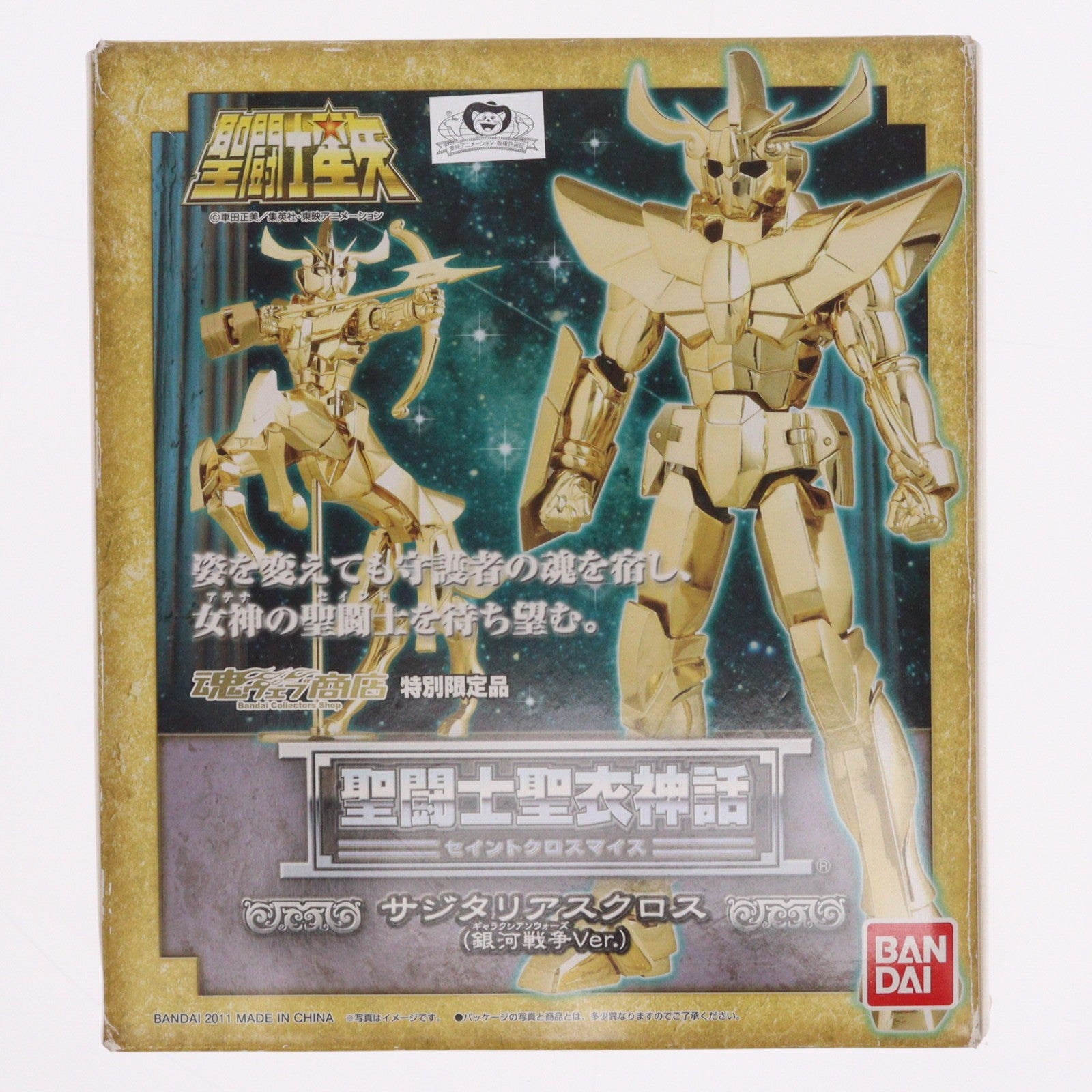 【中古即納】[FIG] 魂ウェブ商店限定 聖闘士聖衣神話 サジタリアスクロス(銀河戦争Ver.) 聖闘士星矢 完成品 可動フィギュア バンダイ(20110325)