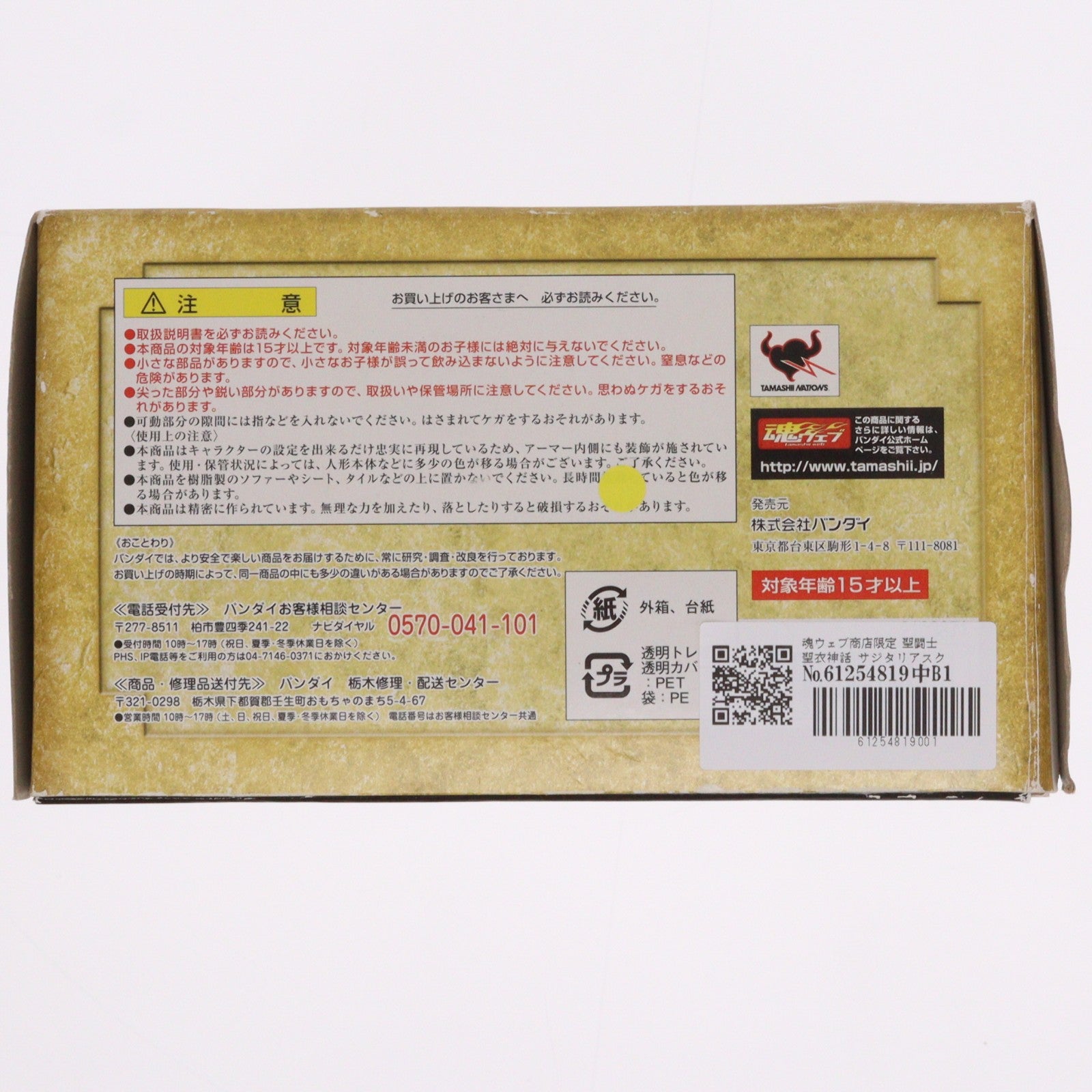 【中古即納】[FIG] 魂ウェブ商店限定 聖闘士聖衣神話 サジタリアスクロス(銀河戦争Ver.) 聖闘士星矢 完成品 可動フィギュア バンダイ(20110325)